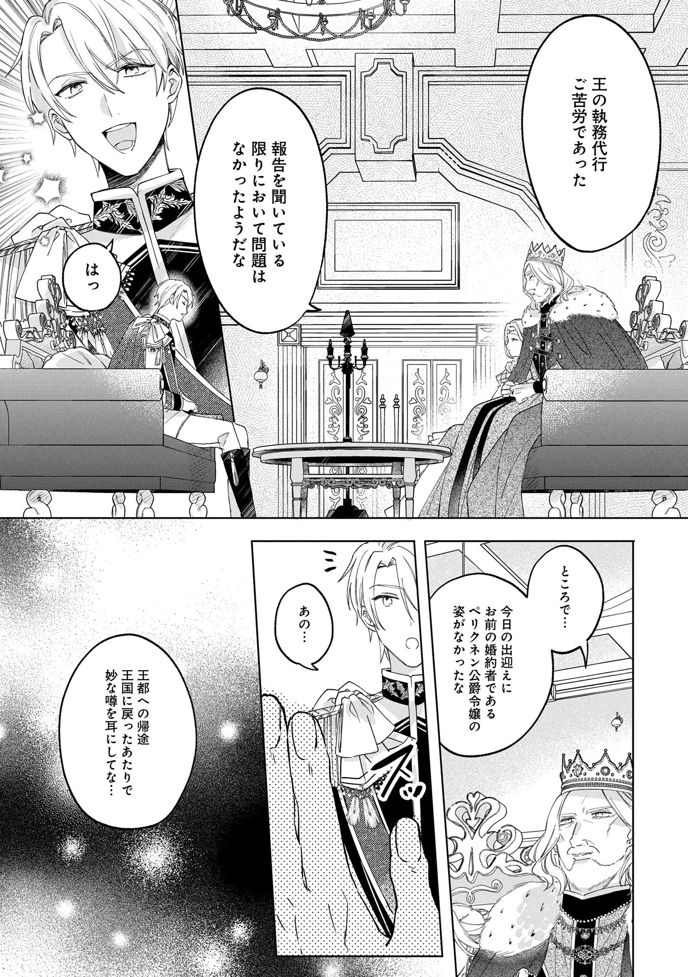 追放された公爵令嬢、ヴィルヘルミーナが幸せになるまで。～最強の平民、世界に革命を起こす～ 第4話 - 11