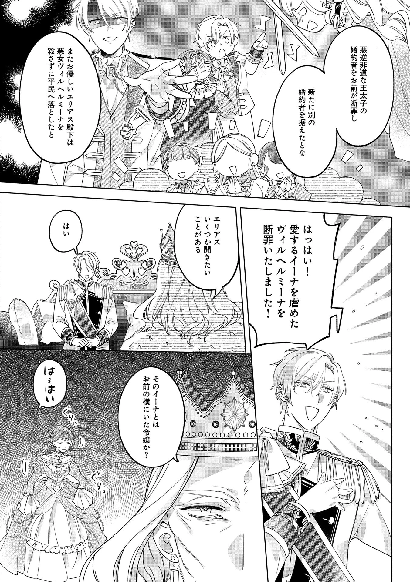 追放された公爵令嬢、ヴィルヘルミーナが幸せになるまで。～最強の平民、世界に革命を起こす～ 第4話 - 12