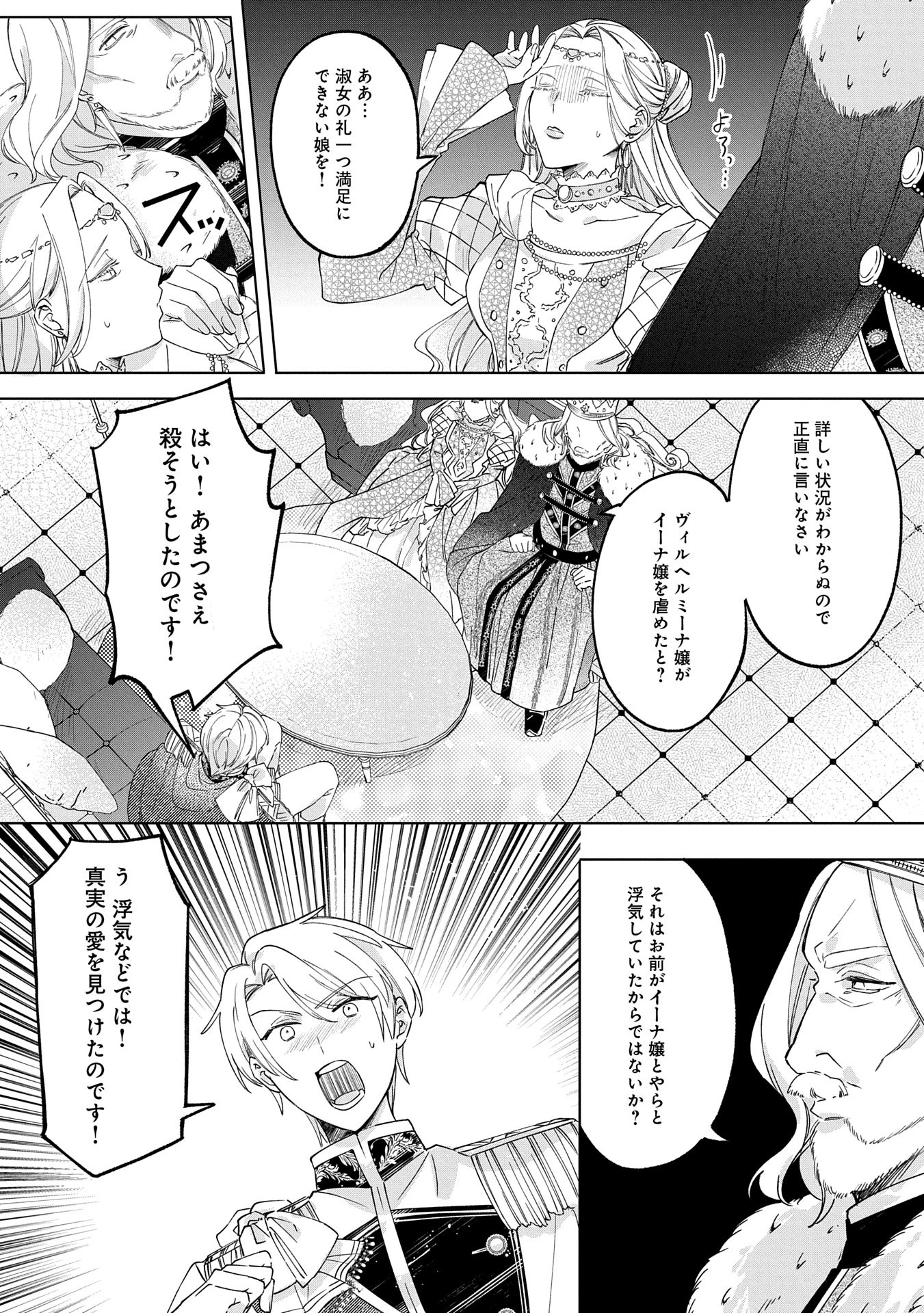 追放された公爵令嬢、ヴィルヘルミーナが幸せになるまで。～最強の平民、世界に革命を起こす～ 第4話 - 13