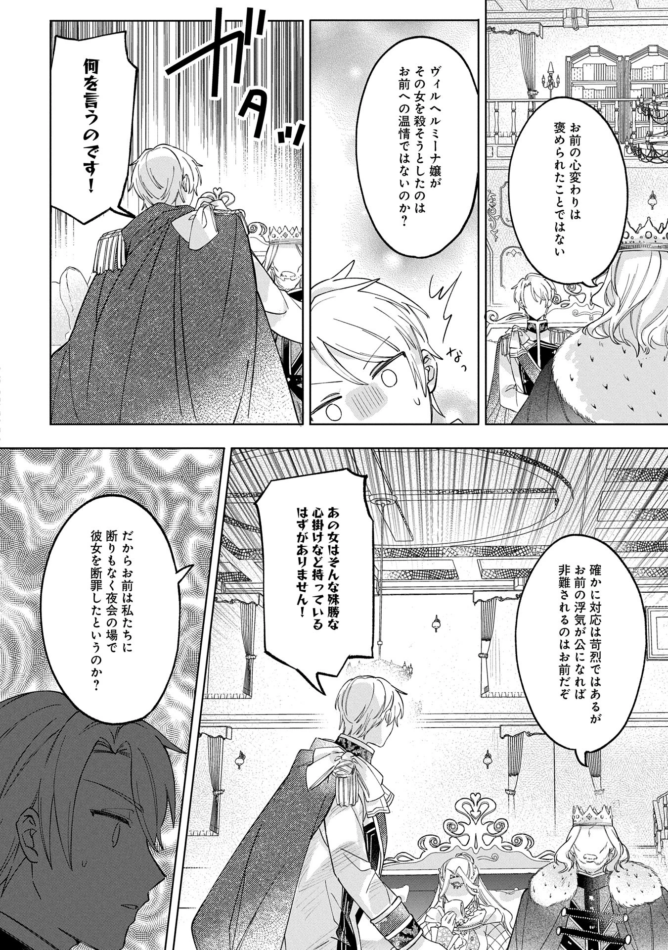 追放された公爵令嬢、ヴィルヘルミーナが幸せになるまで。～最強の平民、世界に革命を起こす～ 第4話 - 14