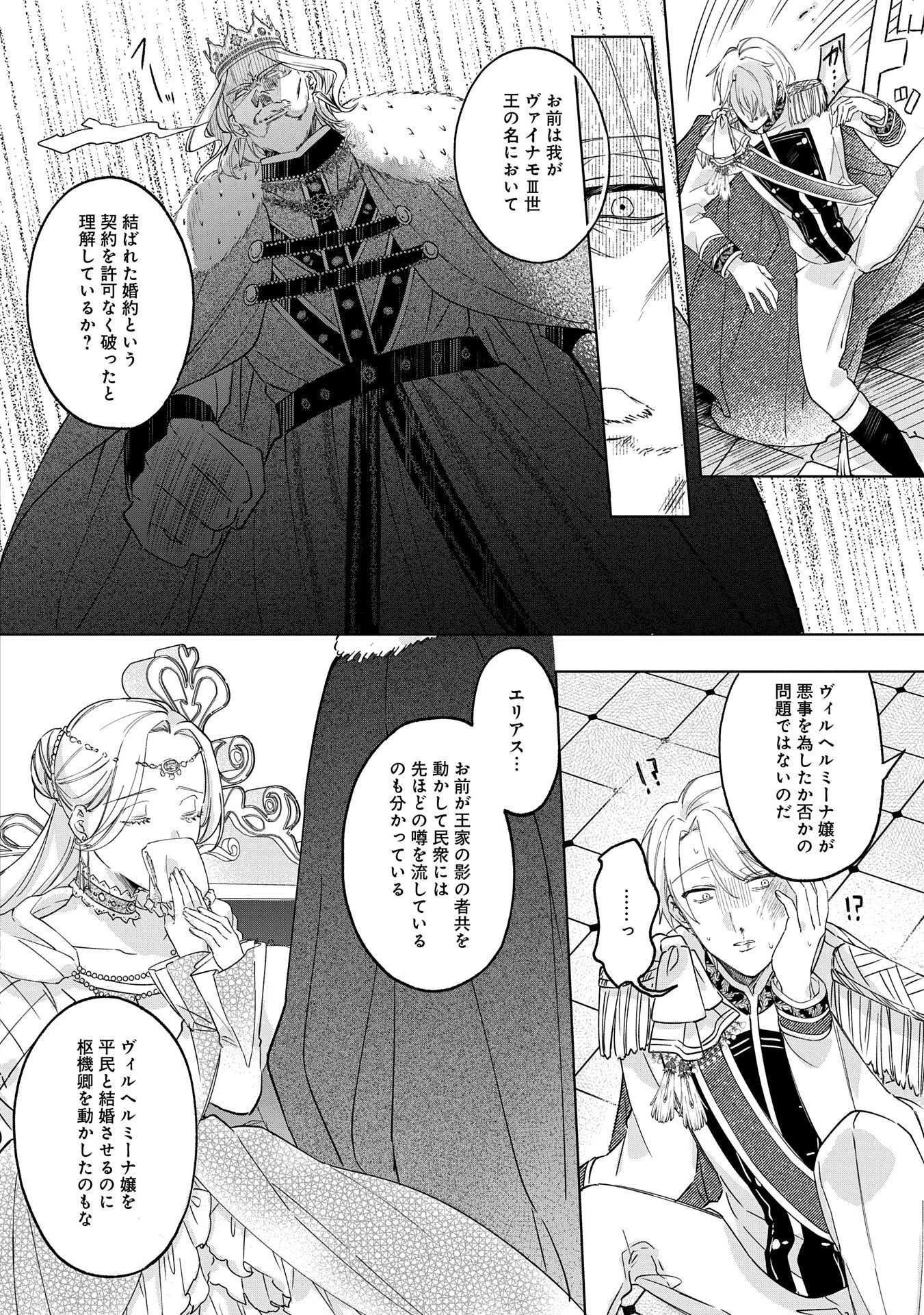 追放された公爵令嬢、ヴィルヘルミーナが幸せになるまで。～最強の平民、世界に革命を起こす～ 第4話 - 16