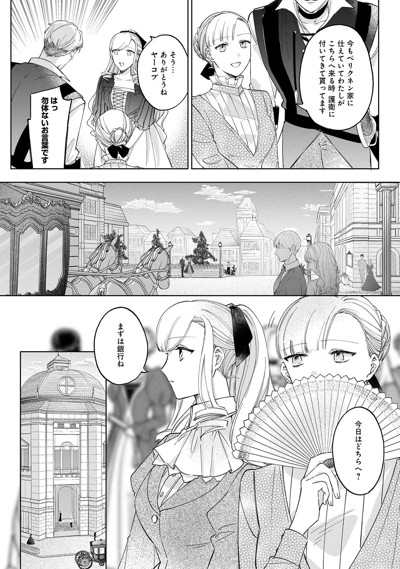 追放された公爵令嬢、ヴィルヘルミーナが幸せになるまで。～最強の平民、世界に革命を起こす～ 第4話 - 21