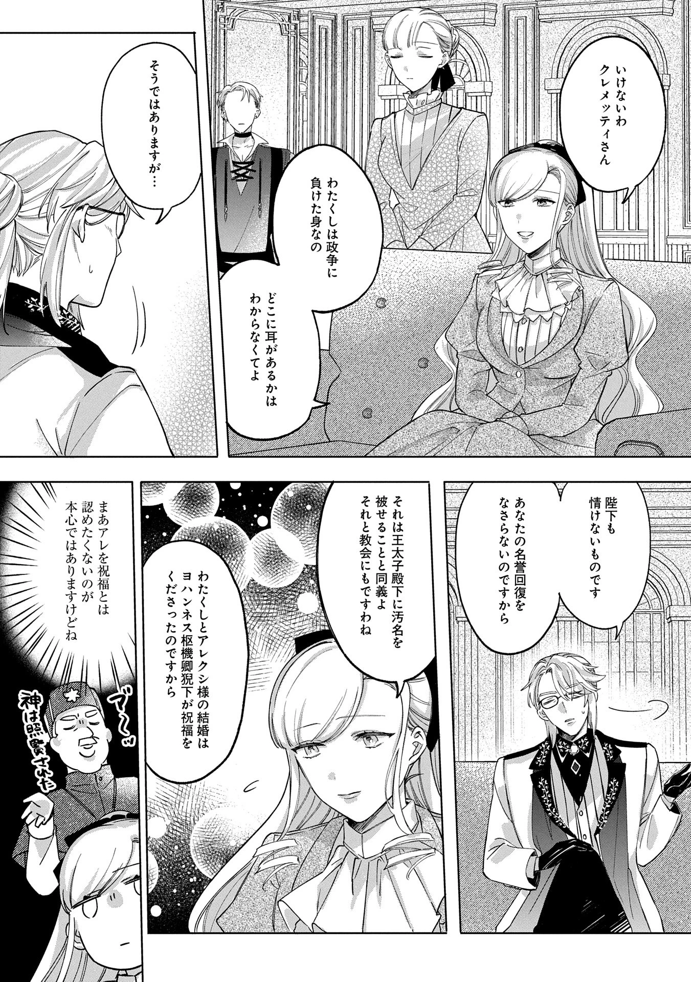 追放された公爵令嬢、ヴィルヘルミーナが幸せになるまで。～最強の平民、世界に革命を起こす～ 第4話 - 23
