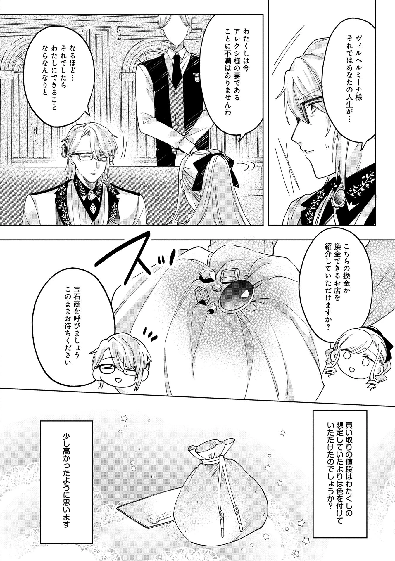 追放された公爵令嬢、ヴィルヘルミーナが幸せになるまで。～最強の平民、世界に革命を起こす～ 第4話 - 24