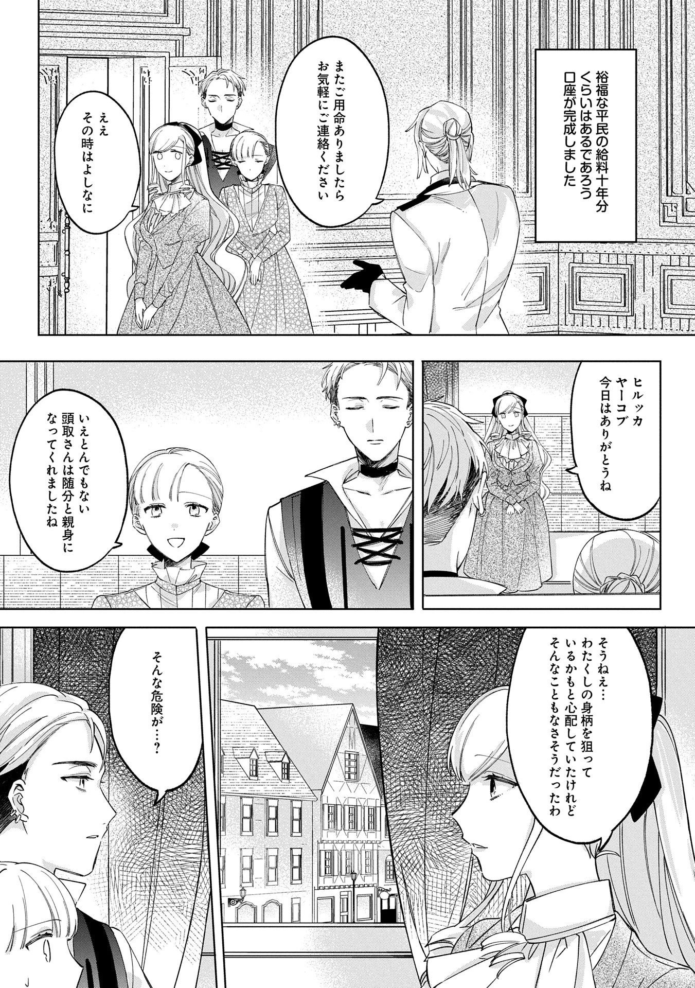 追放された公爵令嬢、ヴィルヘルミーナが幸せになるまで。～最強の平民、世界に革命を起こす～ 第4話 - 25