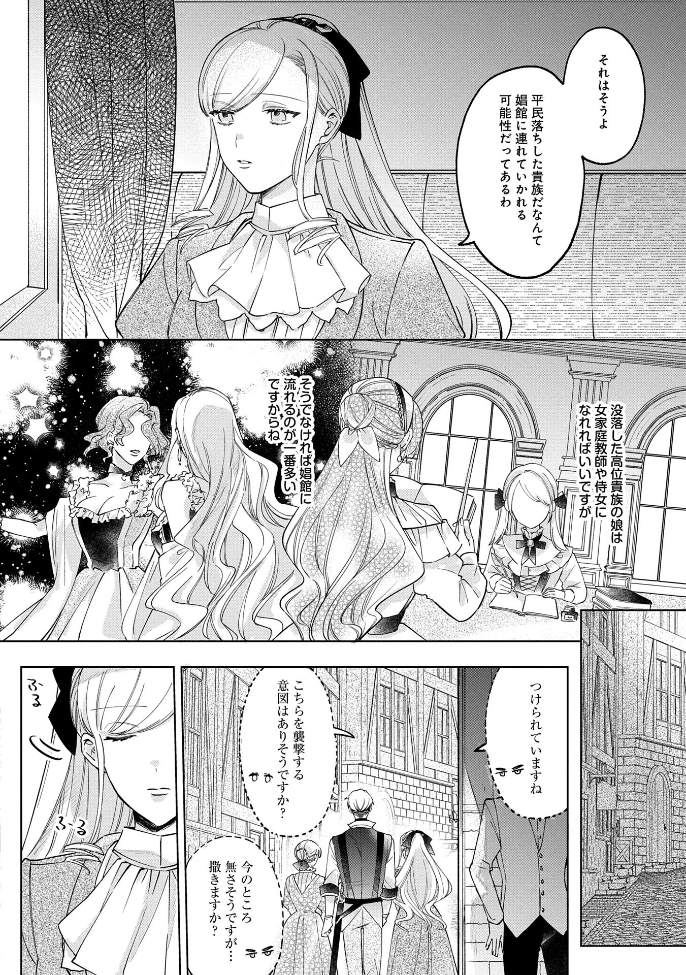 追放された公爵令嬢、ヴィルヘルミーナが幸せになるまで。～最強の平民、世界に革命を起こす～ 第4話 - 26