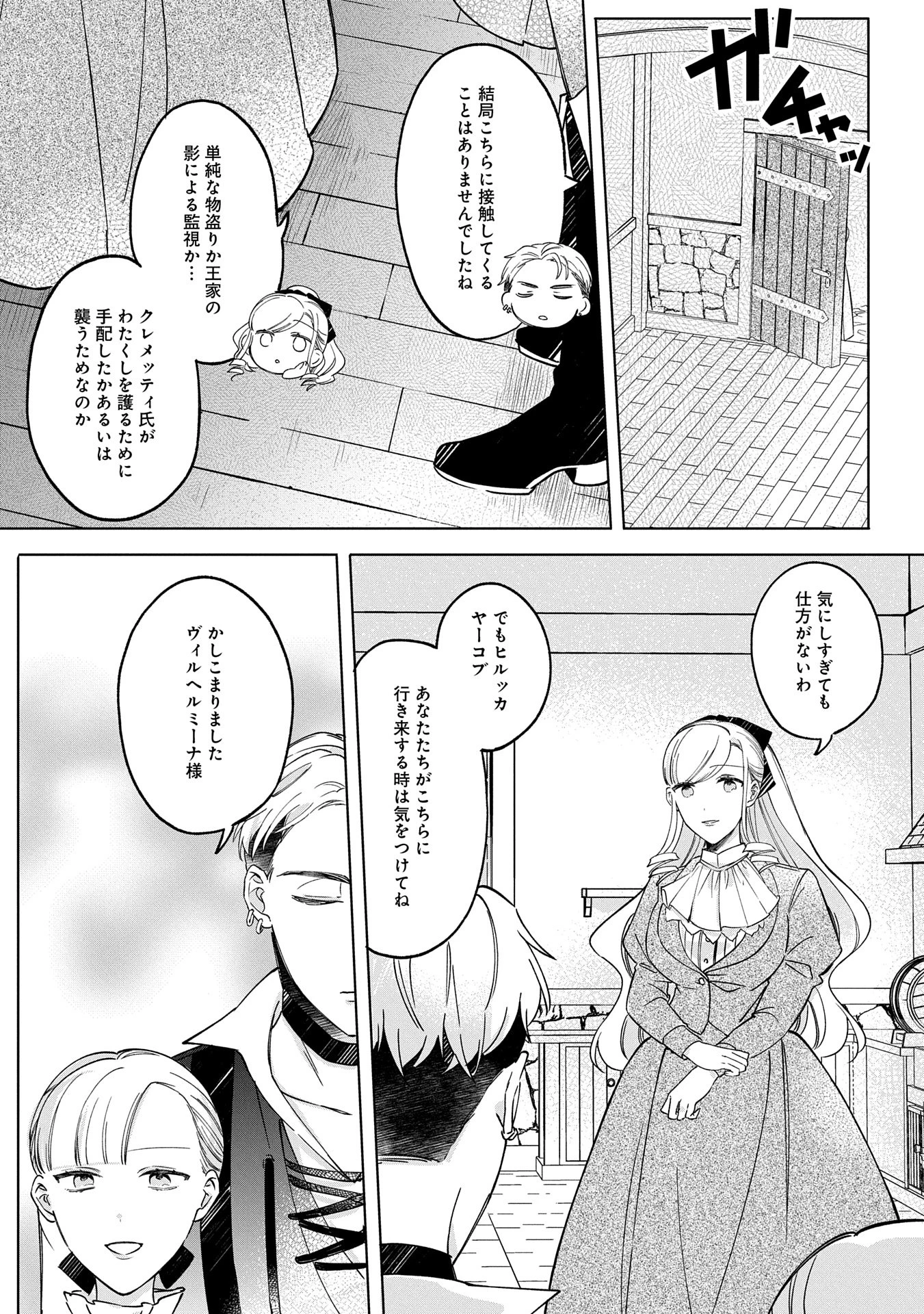追放された公爵令嬢、ヴィルヘルミーナが幸せになるまで。～最強の平民、世界に革命を起こす～ 第4話 - 27