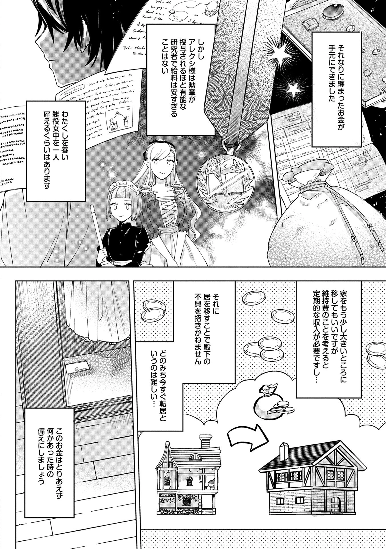 追放された公爵令嬢、ヴィルヘルミーナが幸せになるまで。～最強の平民、世界に革命を起こす～ 第4話 - 28