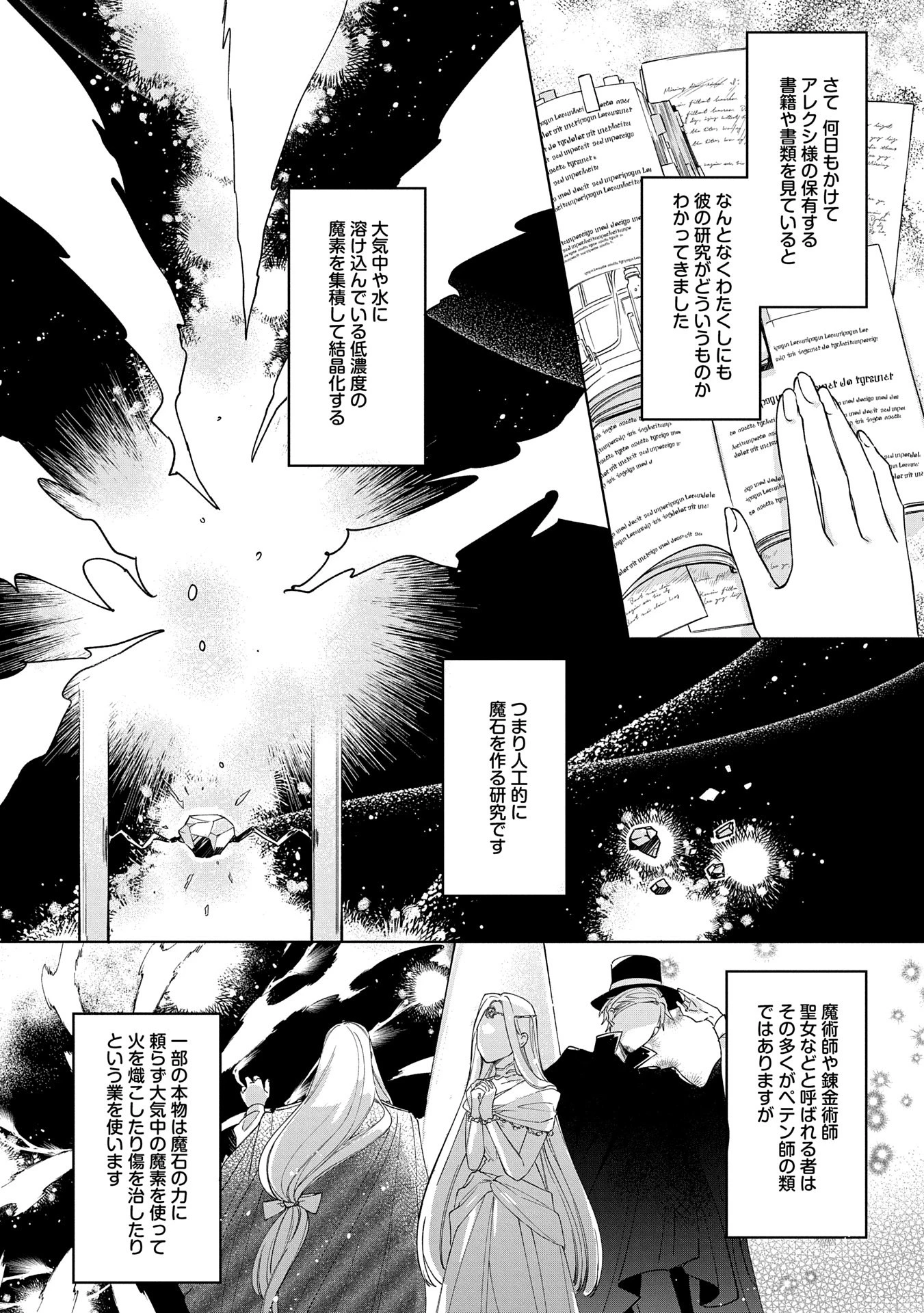 追放された公爵令嬢、ヴィルヘルミーナが幸せになるまで。～最強の平民、世界に革命を起こす～ 第4話 - 29