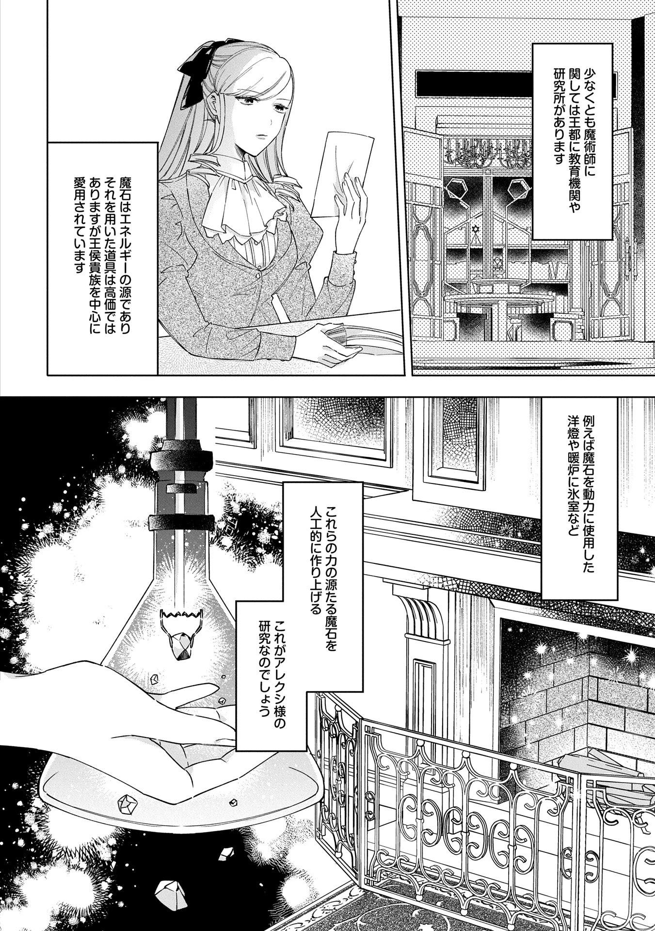 追放された公爵令嬢、ヴィルヘルミーナが幸せになるまで。～最強の平民、世界に革命を起こす～ 第4話 - 30