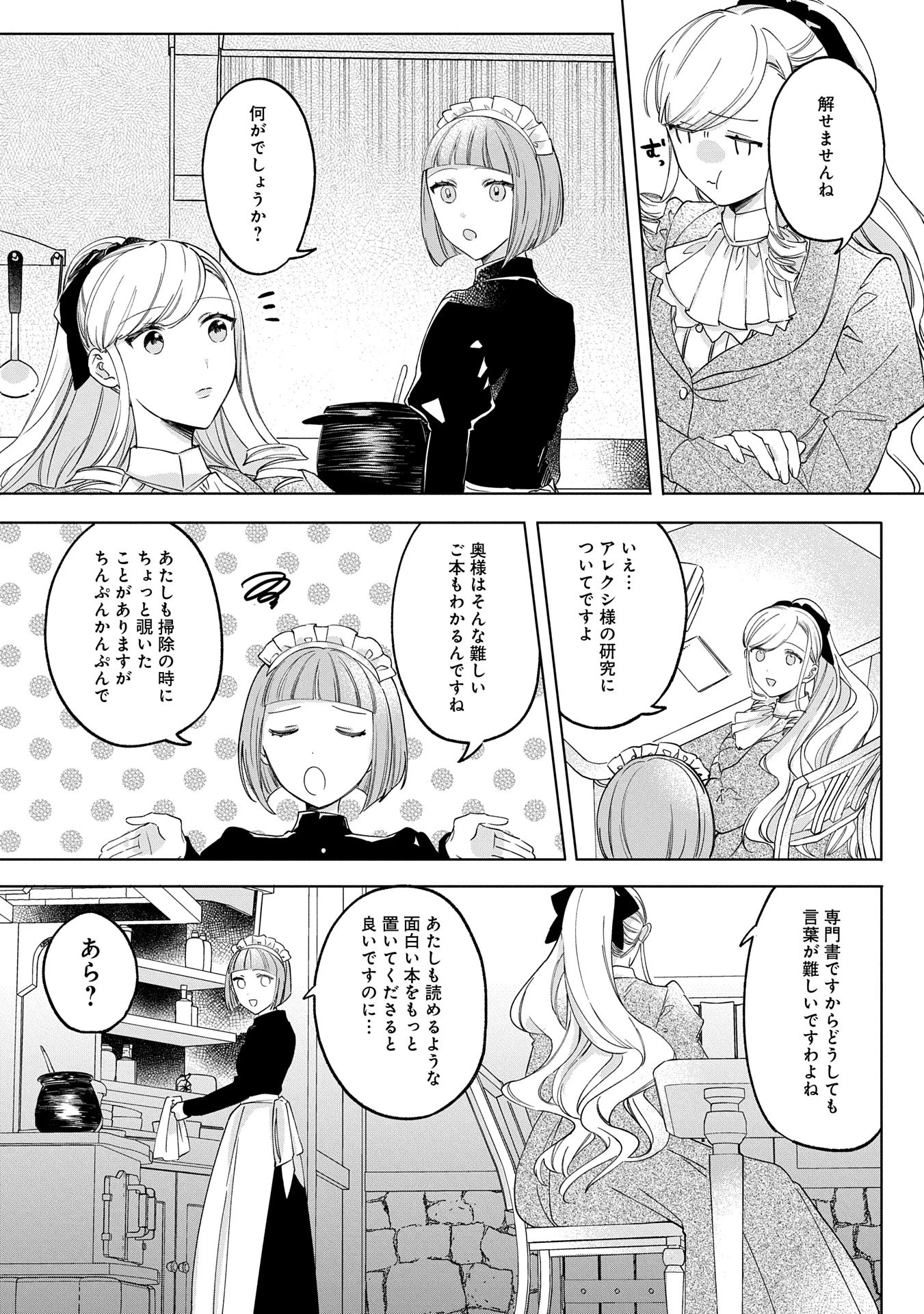 追放された公爵令嬢、ヴィルヘルミーナが幸せになるまで。～最強の平民、世界に革命を起こす～ 第4話 - 33