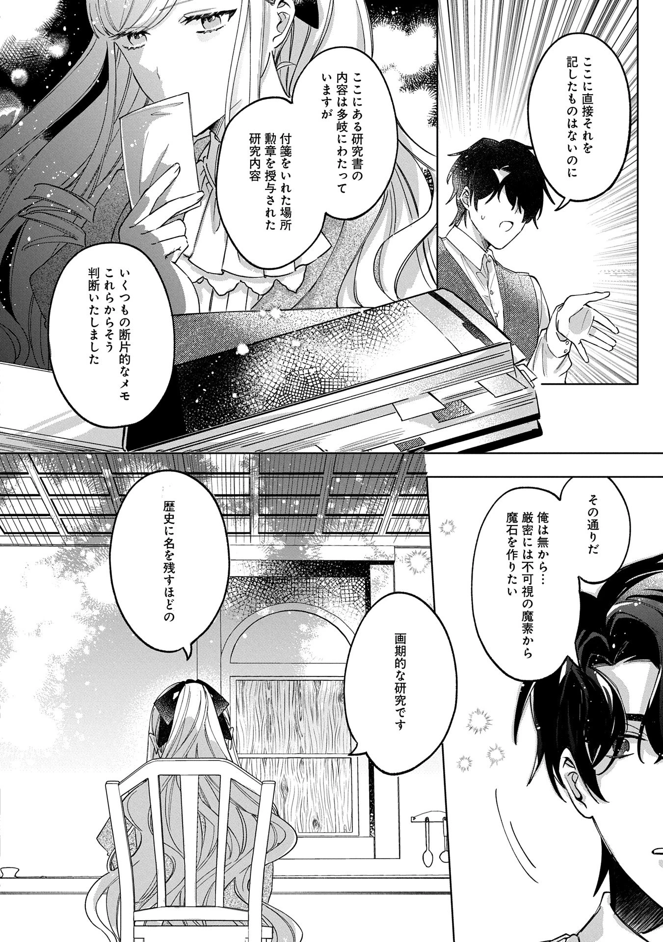 追放された公爵令嬢、ヴィルヘルミーナが幸せになるまで。～最強の平民、世界に革命を起こす～ 第4話 - 36