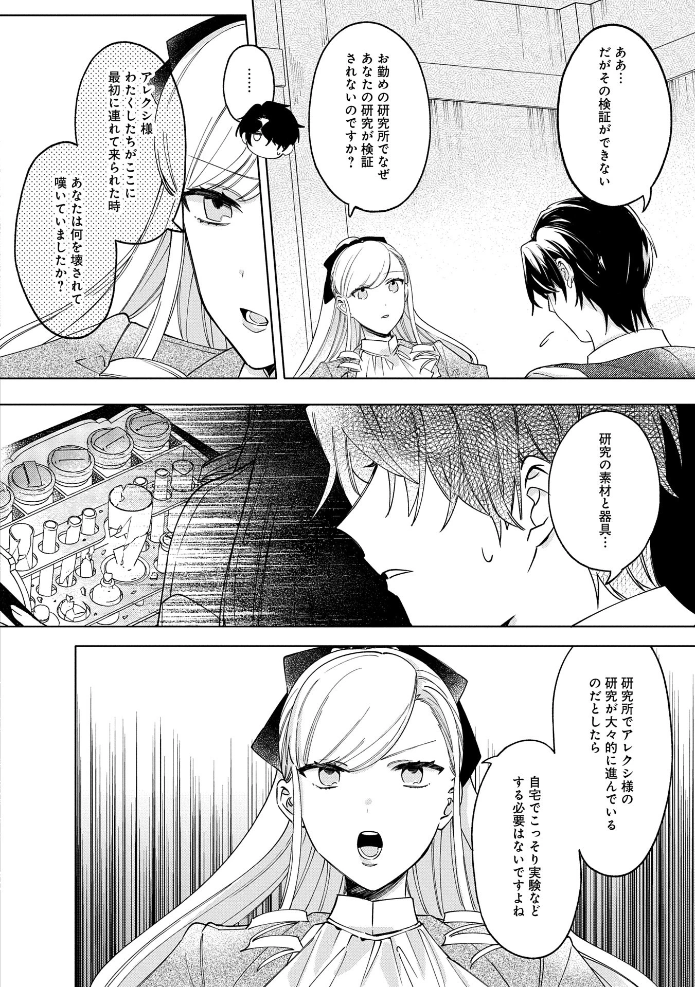 追放された公爵令嬢、ヴィルヘルミーナが幸せになるまで。～最強の平民、世界に革命を起こす～ 第4話 - 38