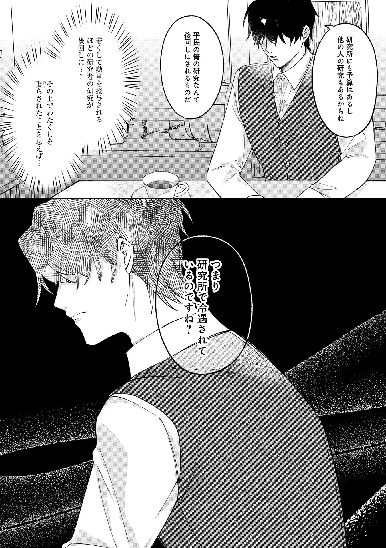 追放された公爵令嬢、ヴィルヘルミーナが幸せになるまで。～最強の平民、世界に革命を起こす～ 第4話 - 39