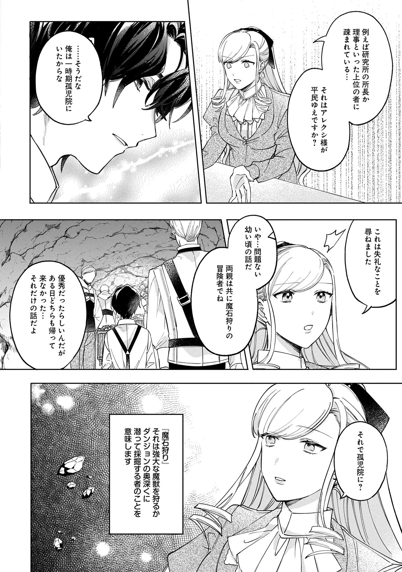 追放された公爵令嬢、ヴィルヘルミーナが幸せになるまで。～最強の平民、世界に革命を起こす～ 第4話 - 40