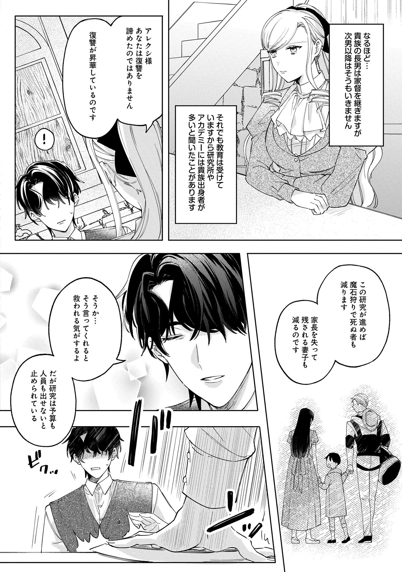 追放された公爵令嬢、ヴィルヘルミーナが幸せになるまで。～最強の平民、世界に革命を起こす～ 第4話 - 42