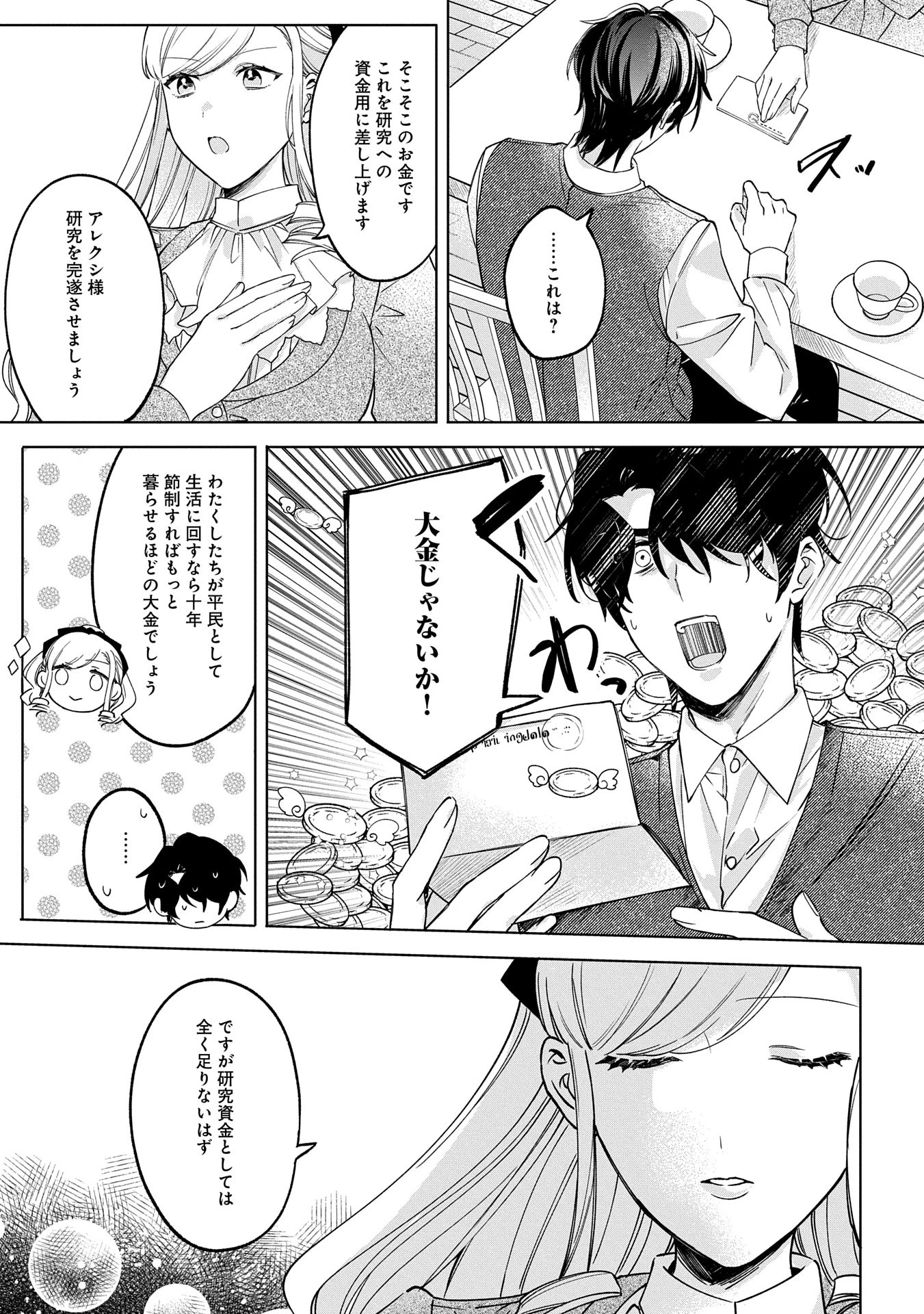 追放された公爵令嬢、ヴィルヘルミーナが幸せになるまで。～最強の平民、世界に革命を起こす～ 第4話 - 43