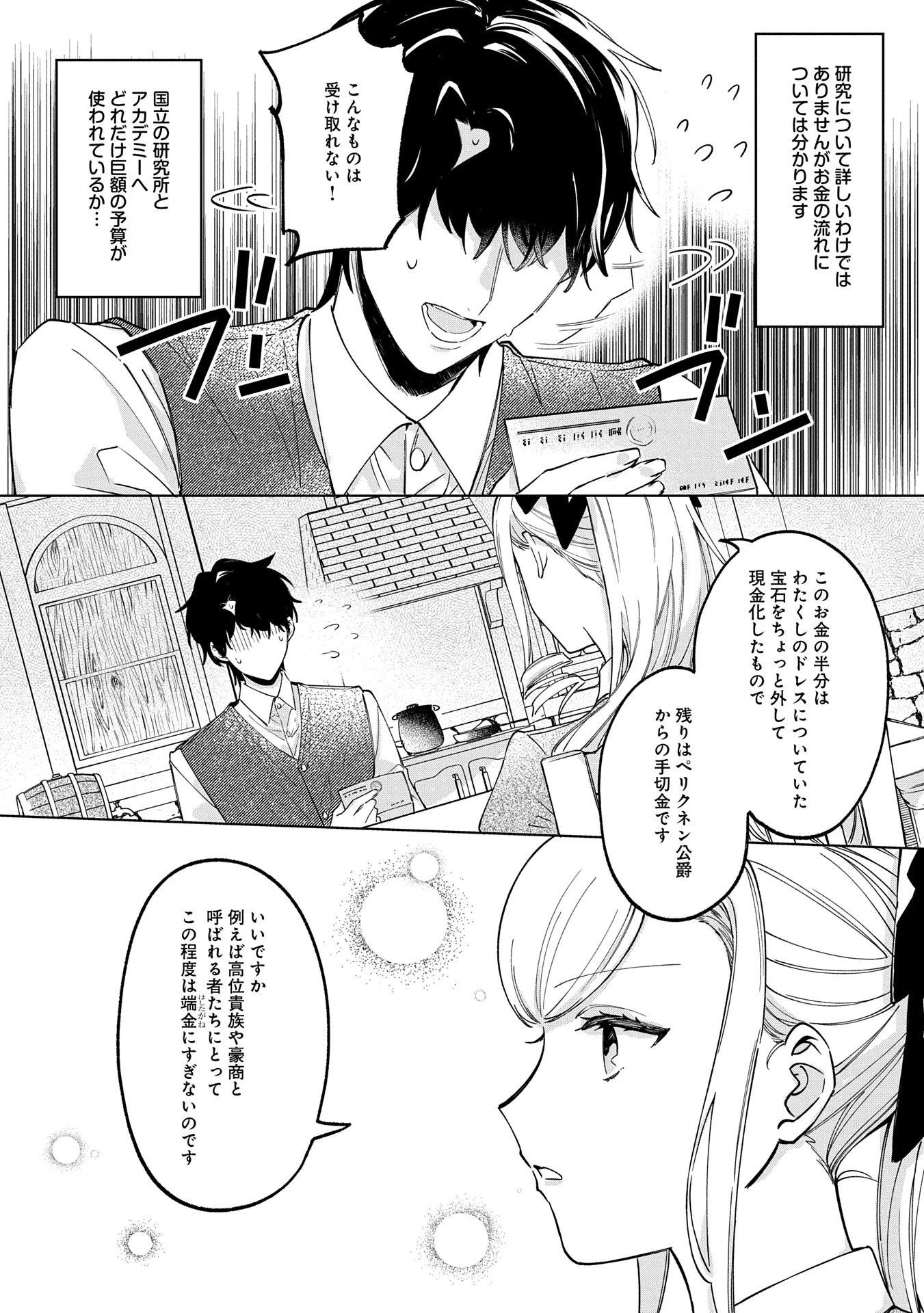 追放された公爵令嬢、ヴィルヘルミーナが幸せになるまで。～最強の平民、世界に革命を起こす～ 第4話 - 44