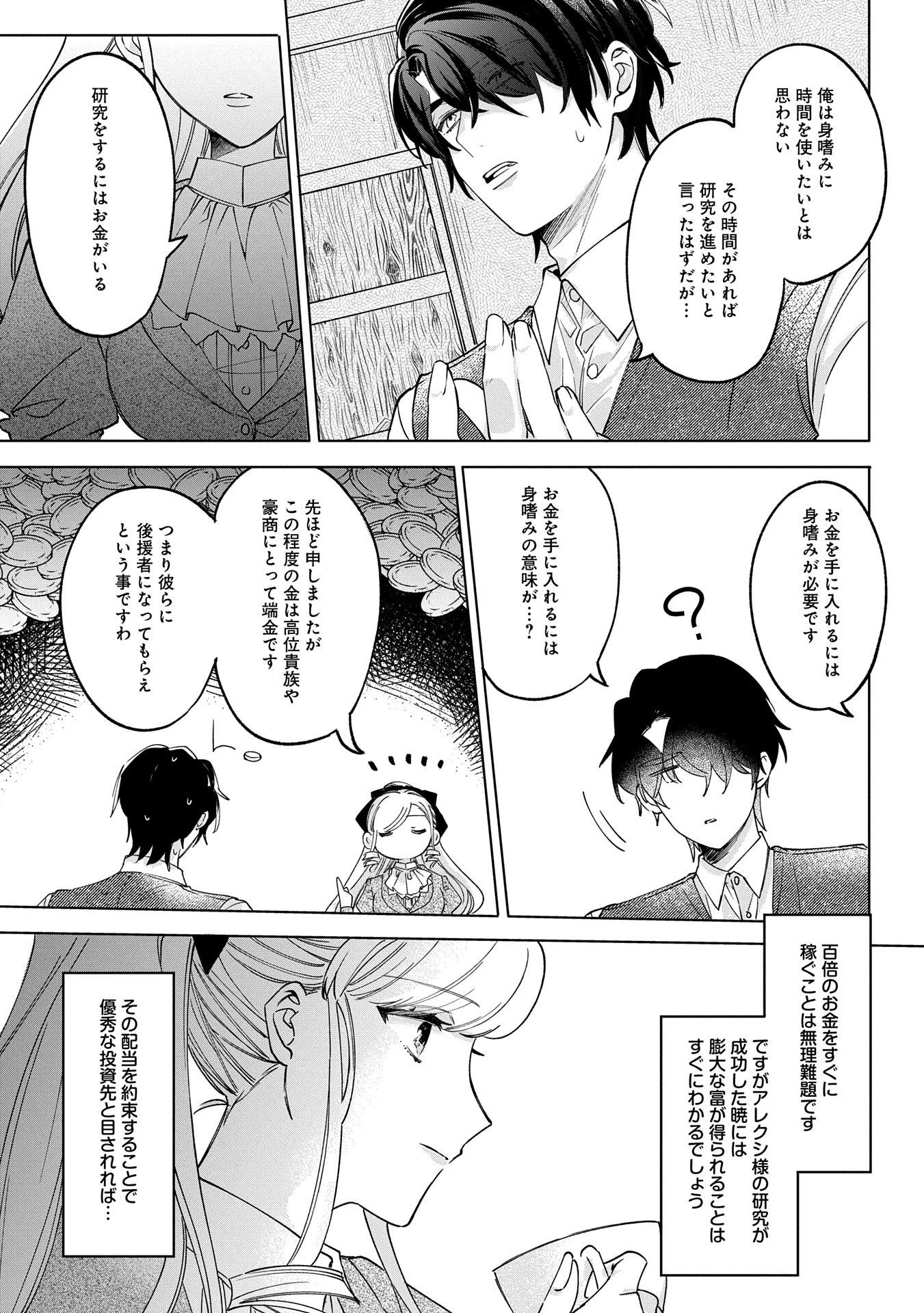追放された公爵令嬢、ヴィルヘルミーナが幸せになるまで。～最強の平民、世界に革命を起こす～ 第4話 - 47