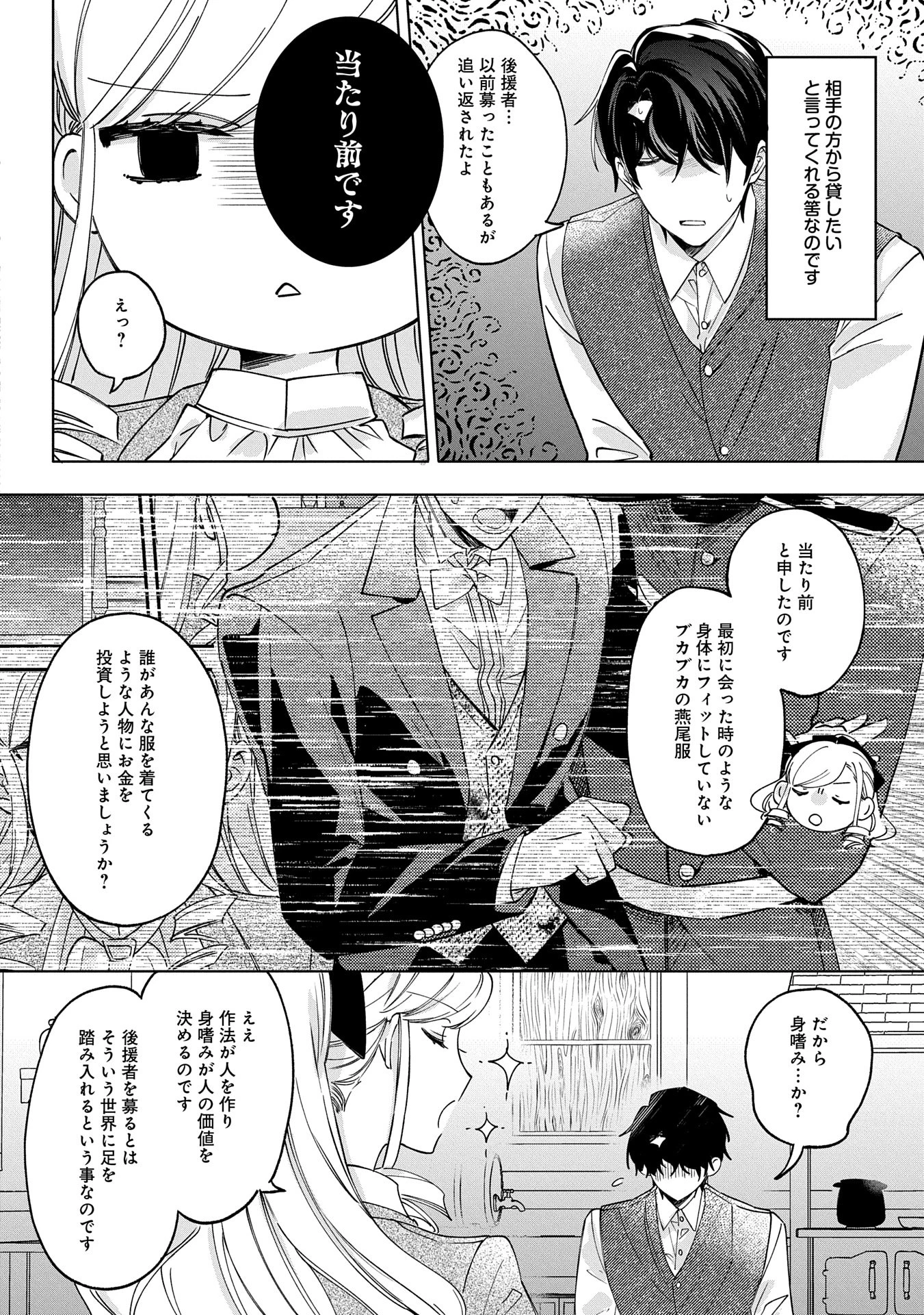 追放された公爵令嬢、ヴィルヘルミーナが幸せになるまで。～最強の平民、世界に革命を起こす～ 第4話 - 48