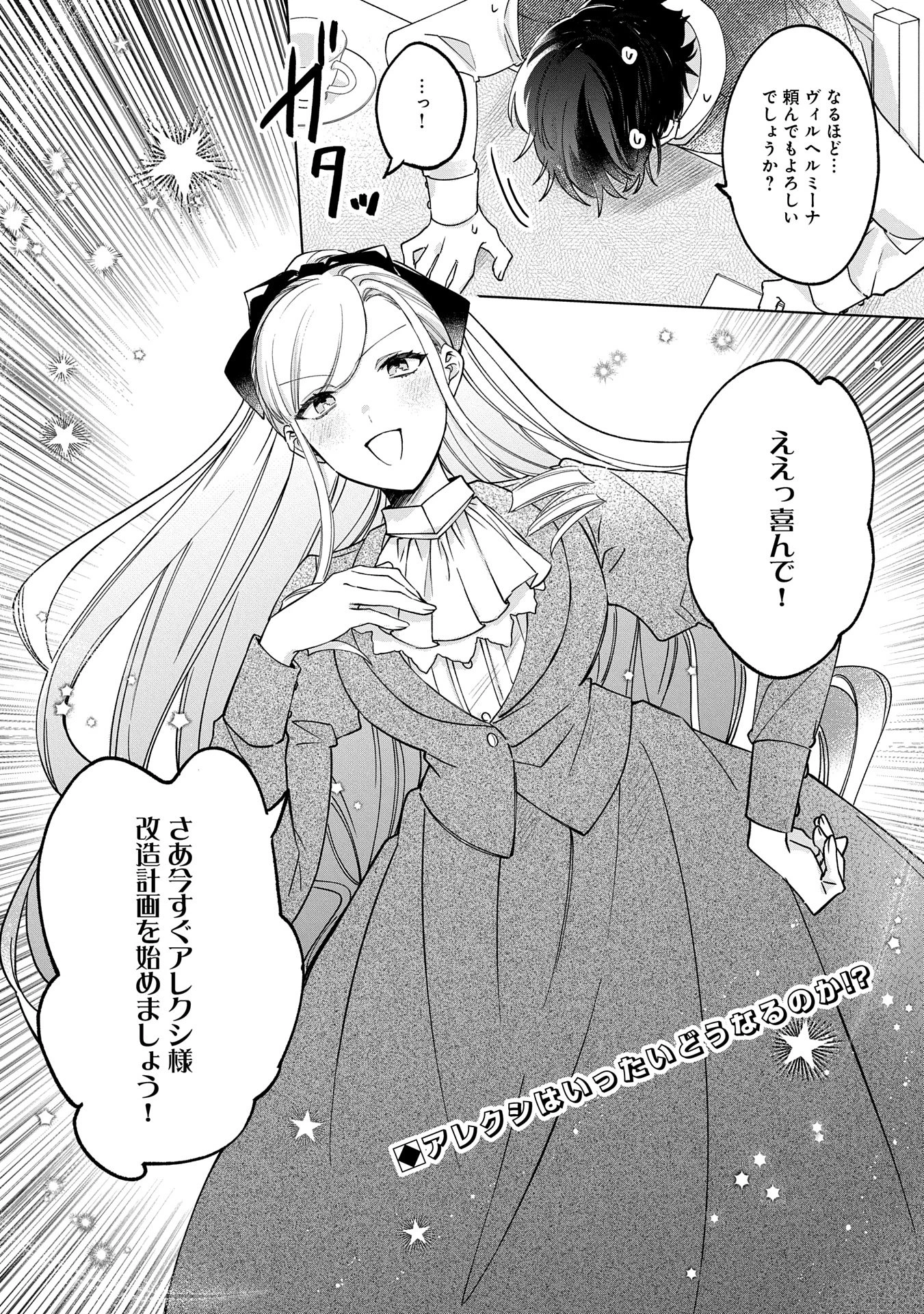 追放された公爵令嬢、ヴィルヘルミーナが幸せになるまで。～最強の平民、世界に革命を起こす～ 第4話 - 49