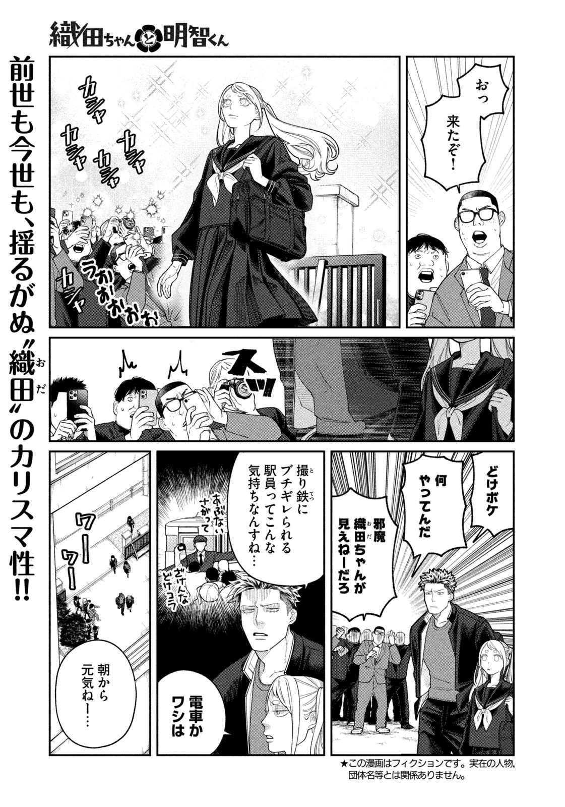 織田ちゃんと明智くん 第5話 - 1