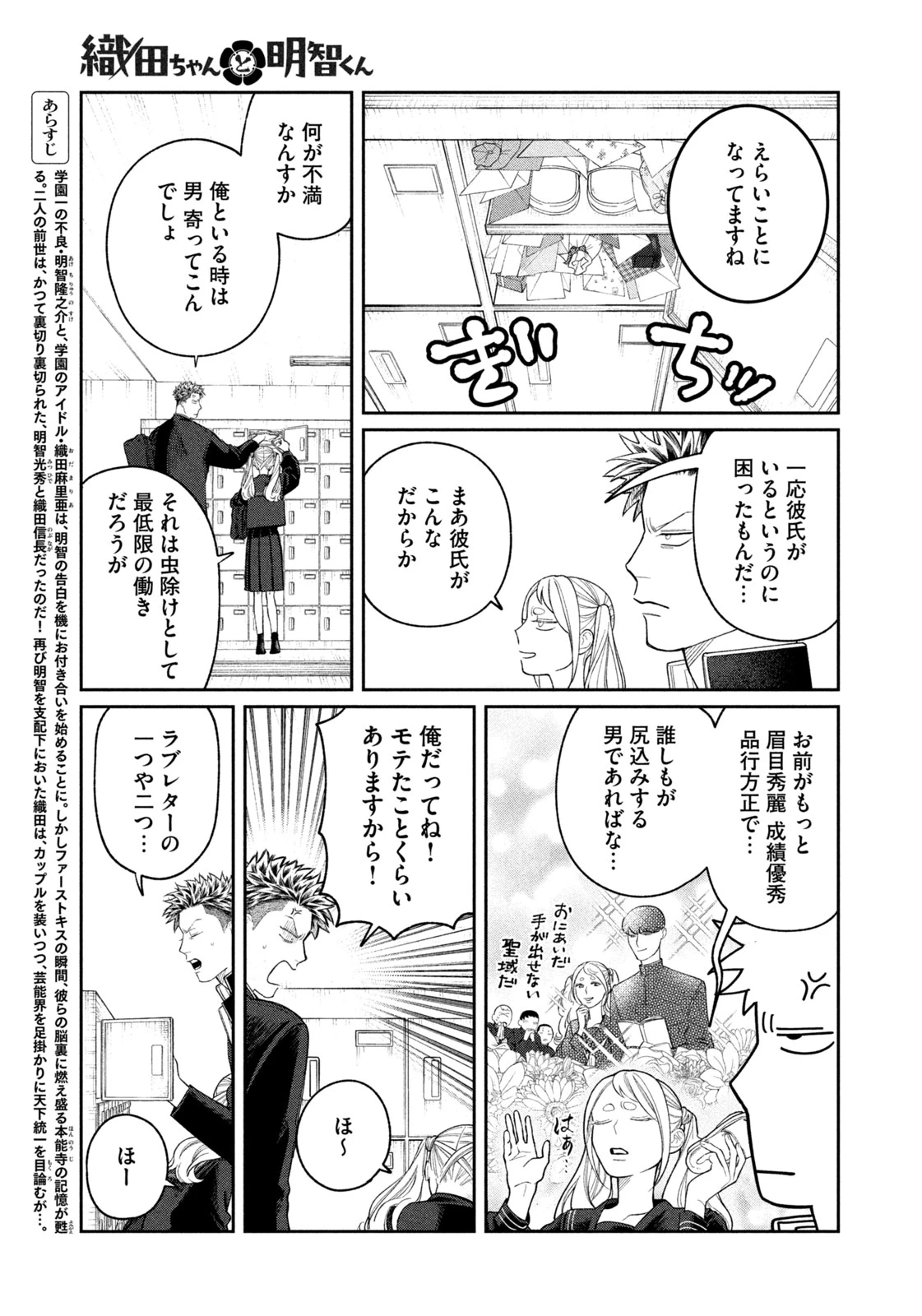 織田ちゃんと明智くん 第5話 - 3