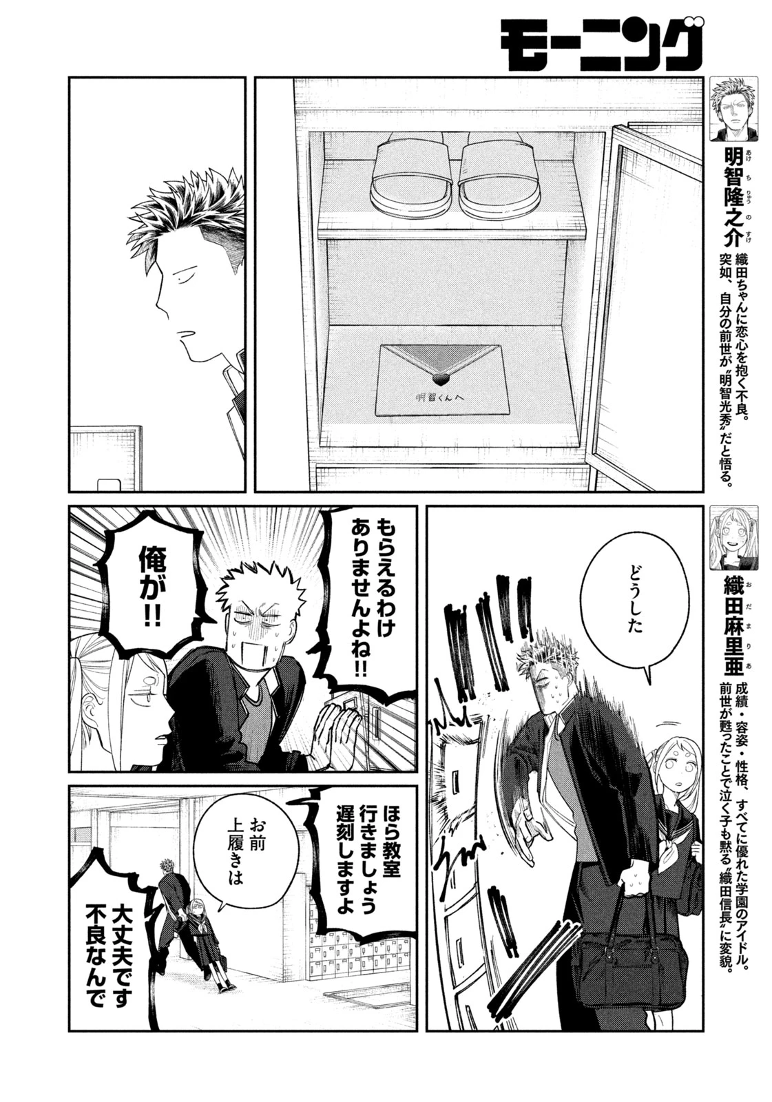 織田ちゃんと明智くん 第5話 - 4