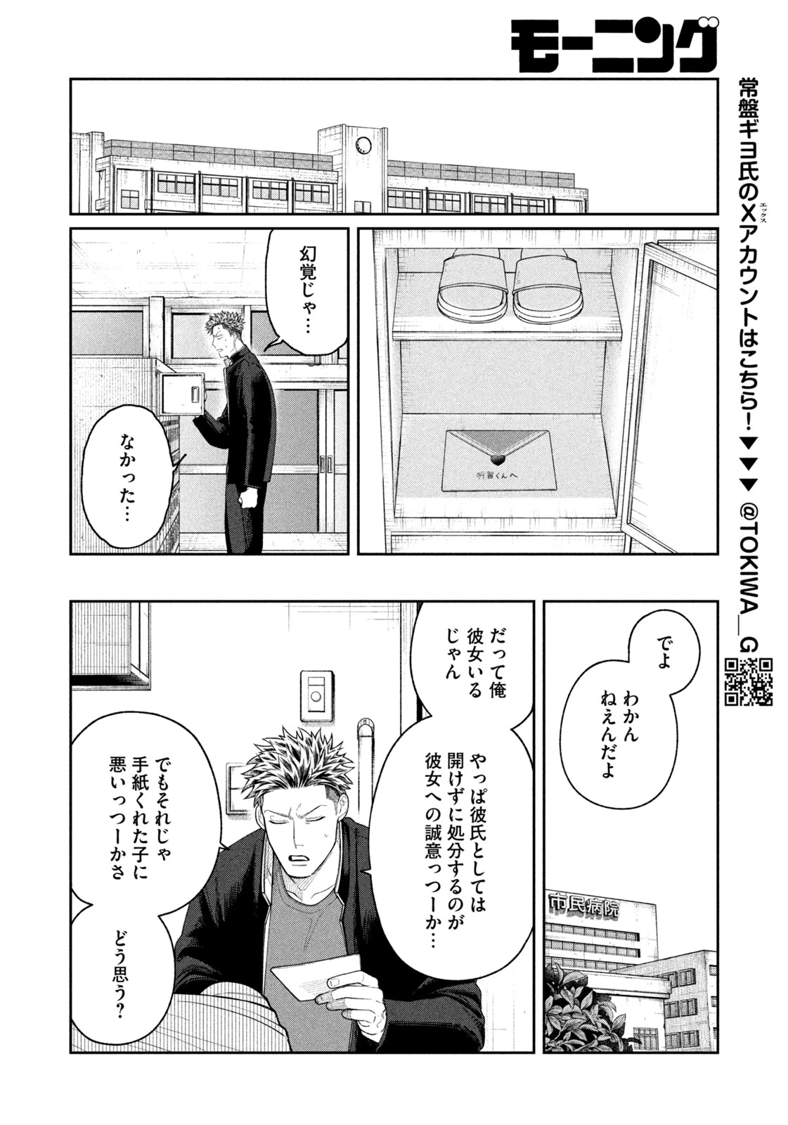 織田ちゃんと明智くん 第5話 - 6