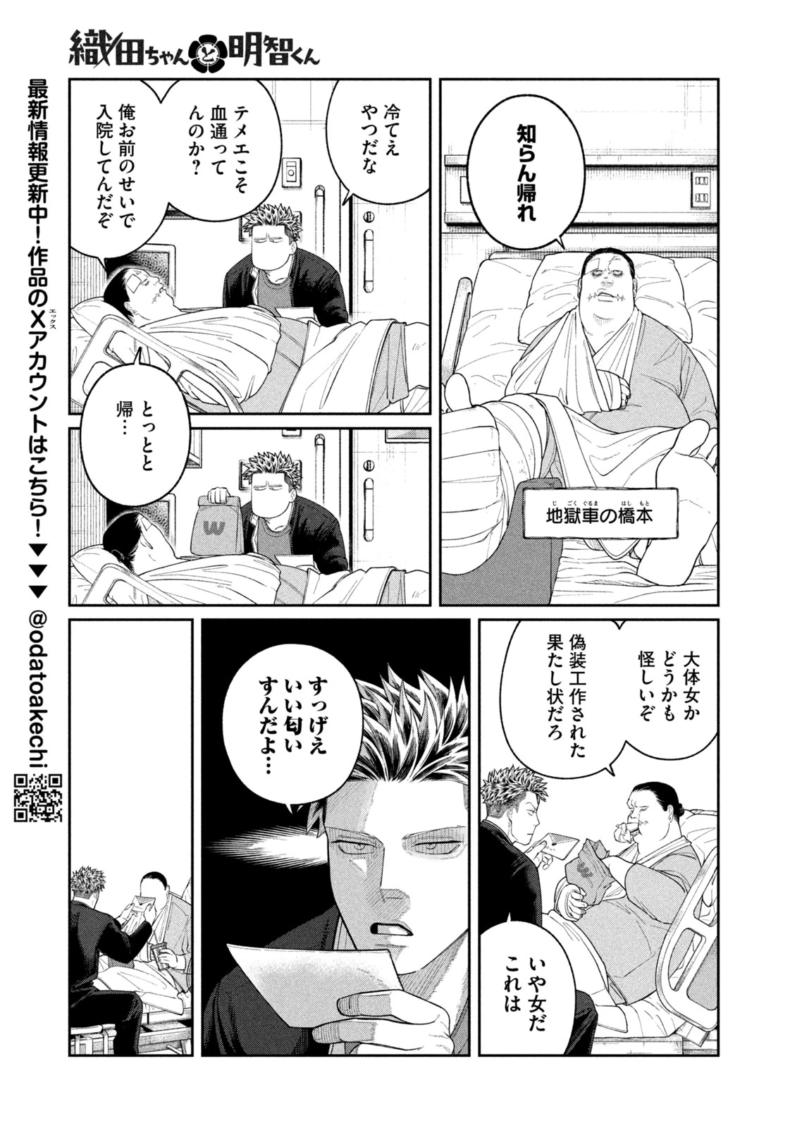 織田ちゃんと明智くん 第5話 - 7