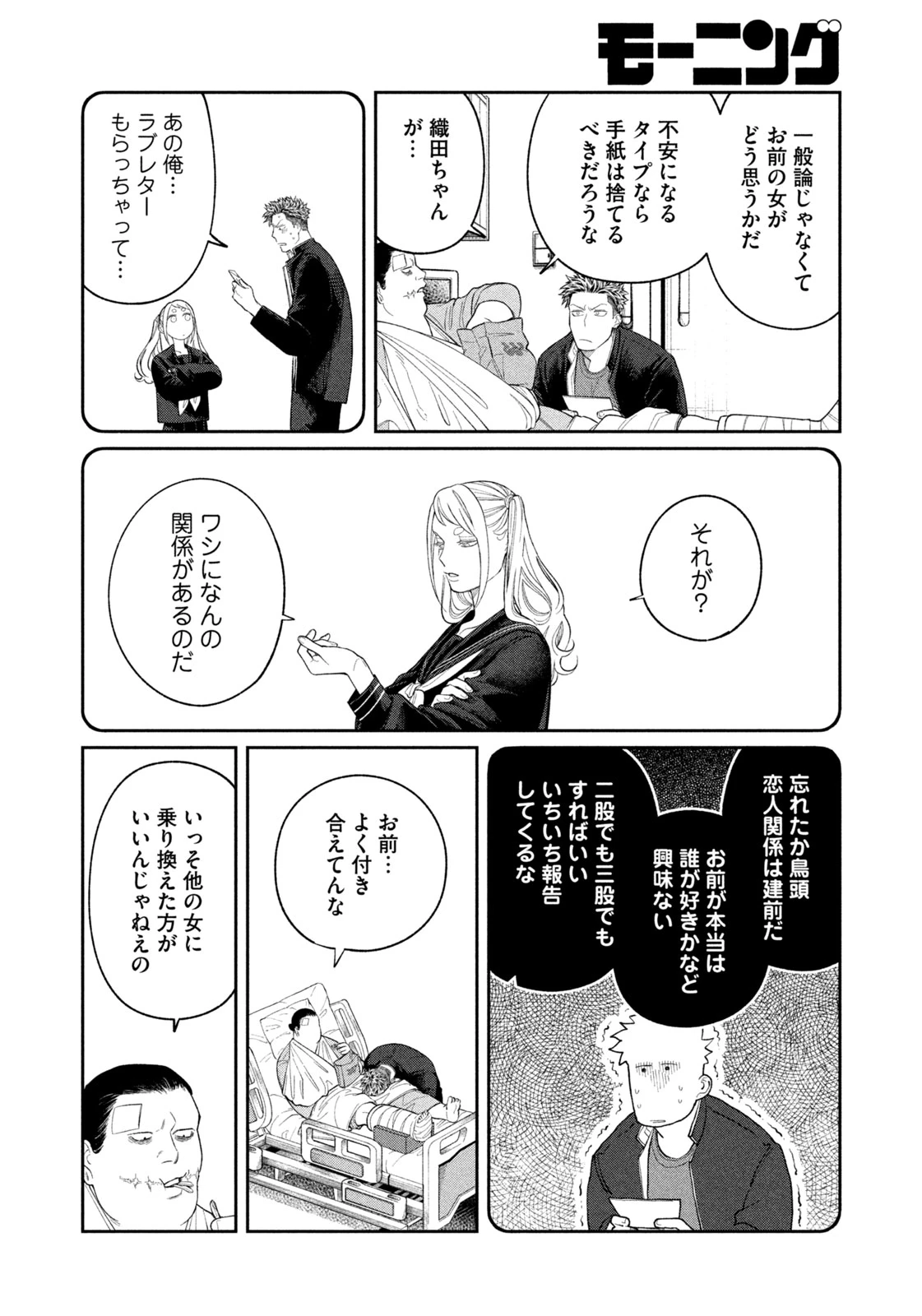 織田ちゃんと明智くん 第5話 - 10