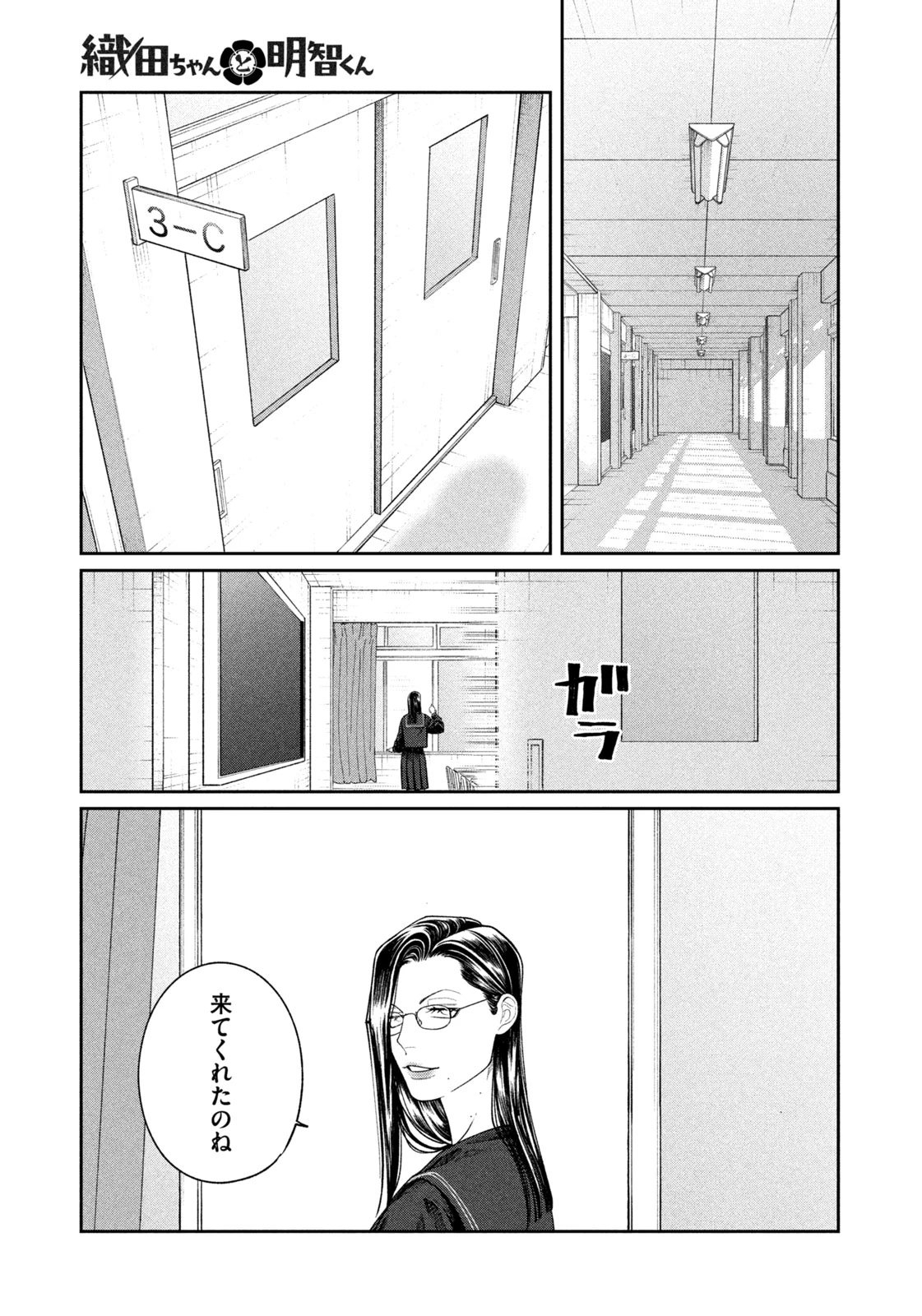 織田ちゃんと明智くん 第5話 - 13