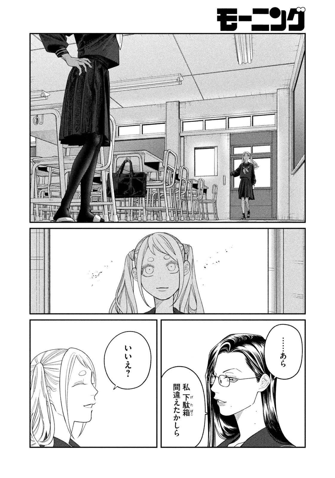 織田ちゃんと明智くん 第5話 - 14