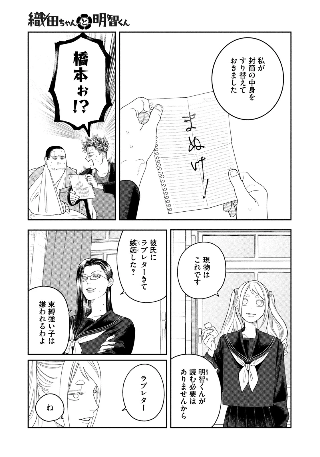 織田ちゃんと明智くん 第5話 - 15