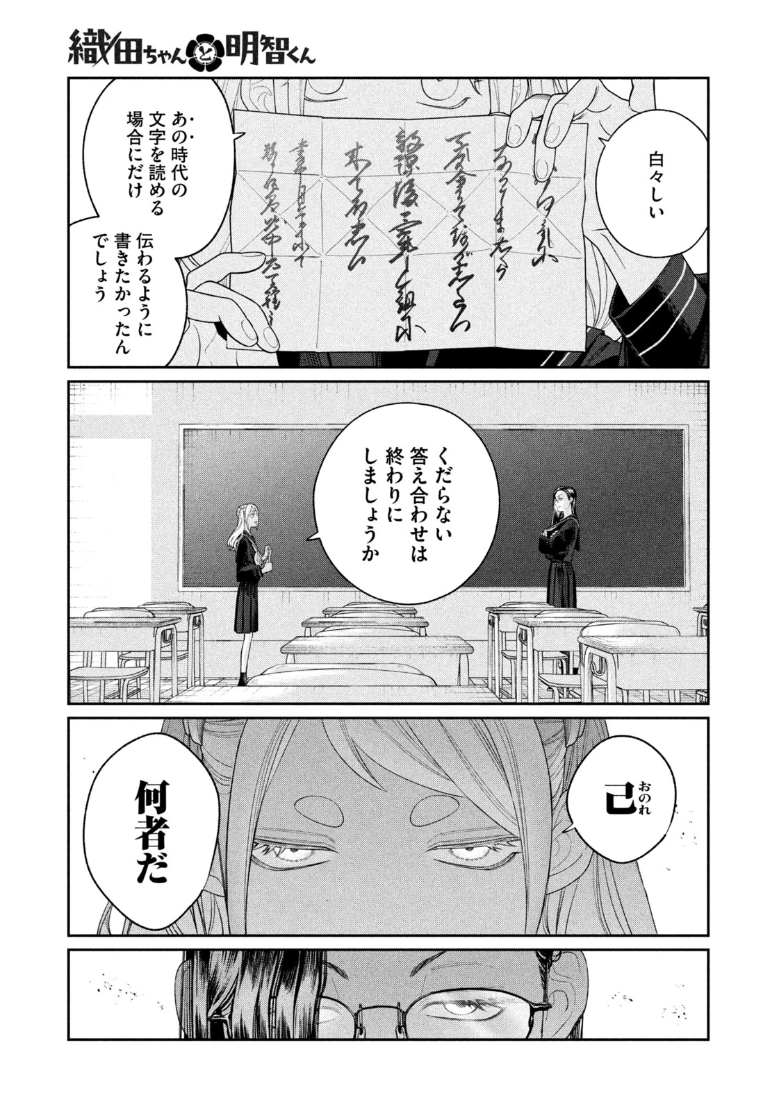 織田ちゃんと明智くん 第5話 - 17