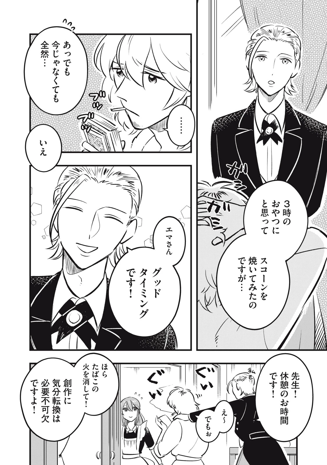 本好きの没落令嬢、小説家をお手伝いする。 第6話 - 4