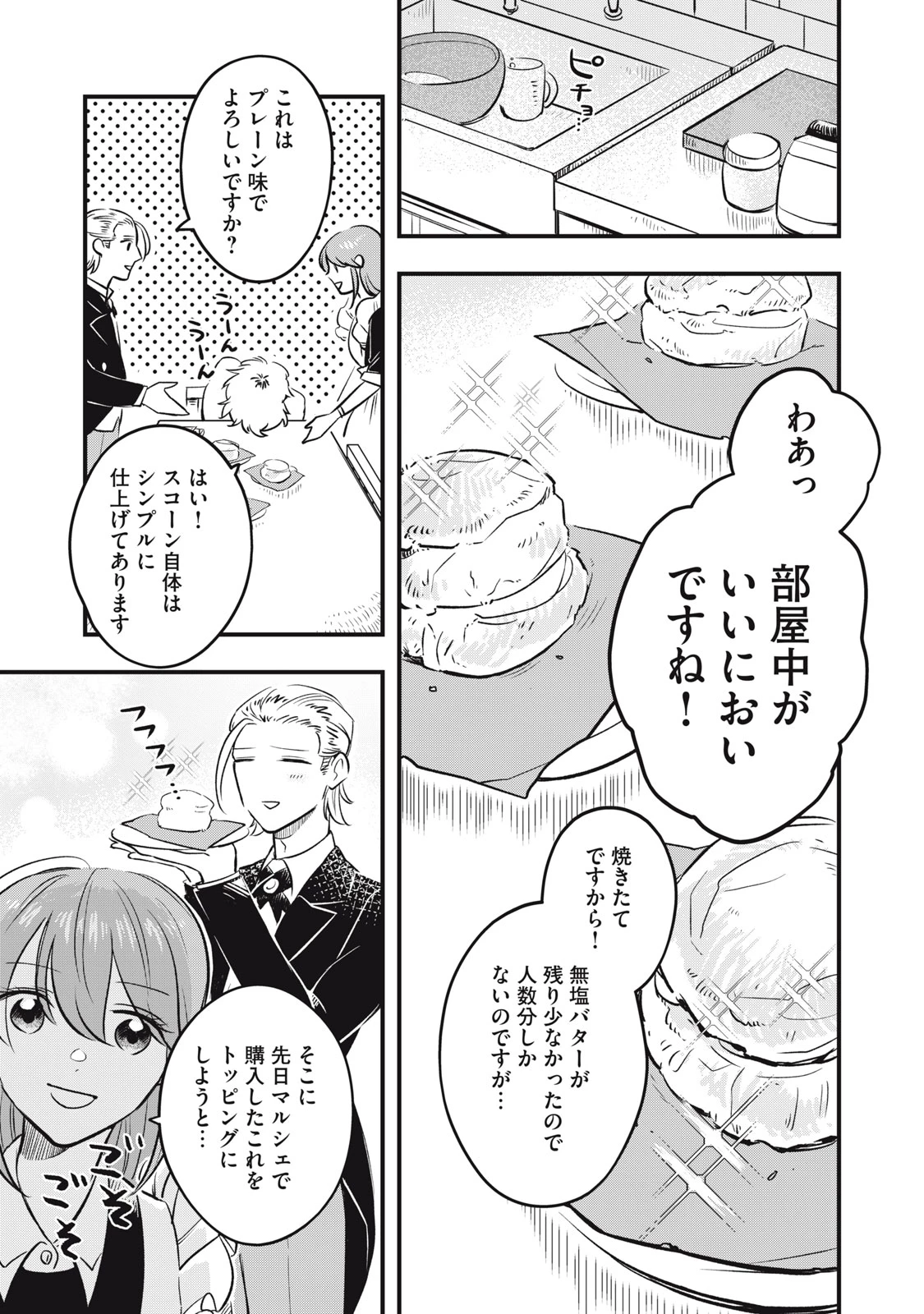 本好きの没落令嬢、小説家をお手伝いする。 第6話 - 5