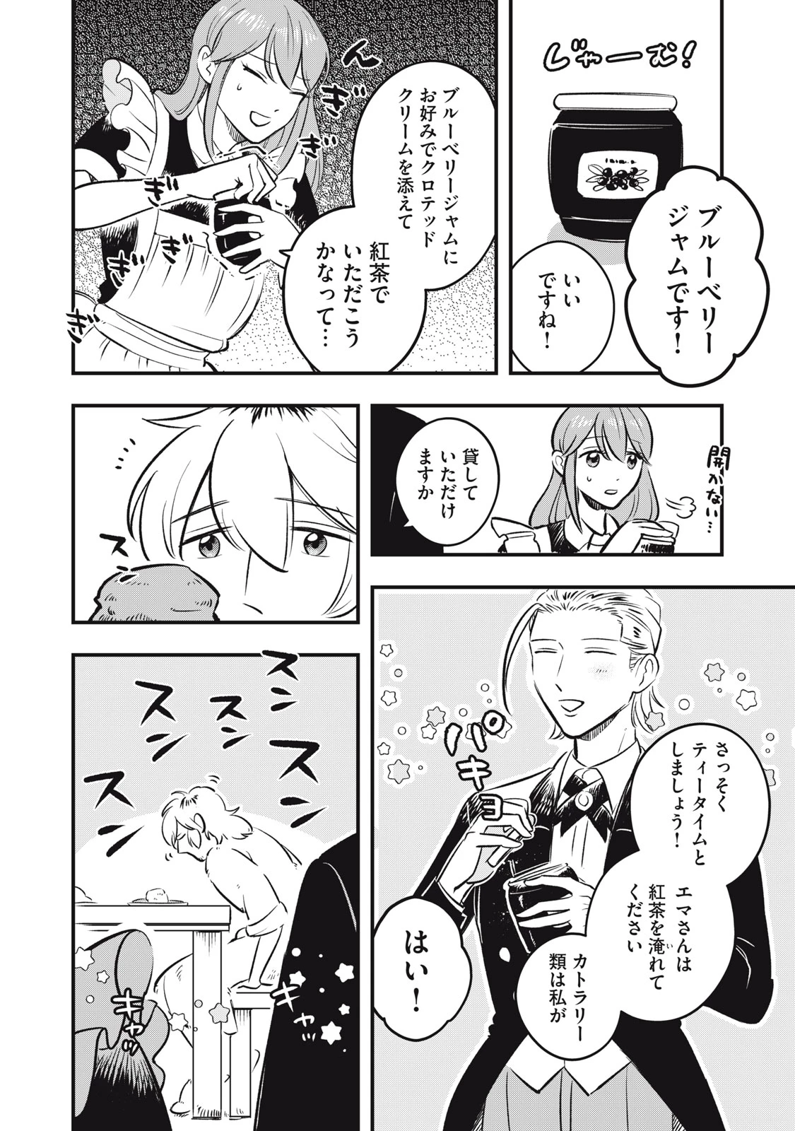 本好きの没落令嬢、小説家をお手伝いする。 第6話 - 6