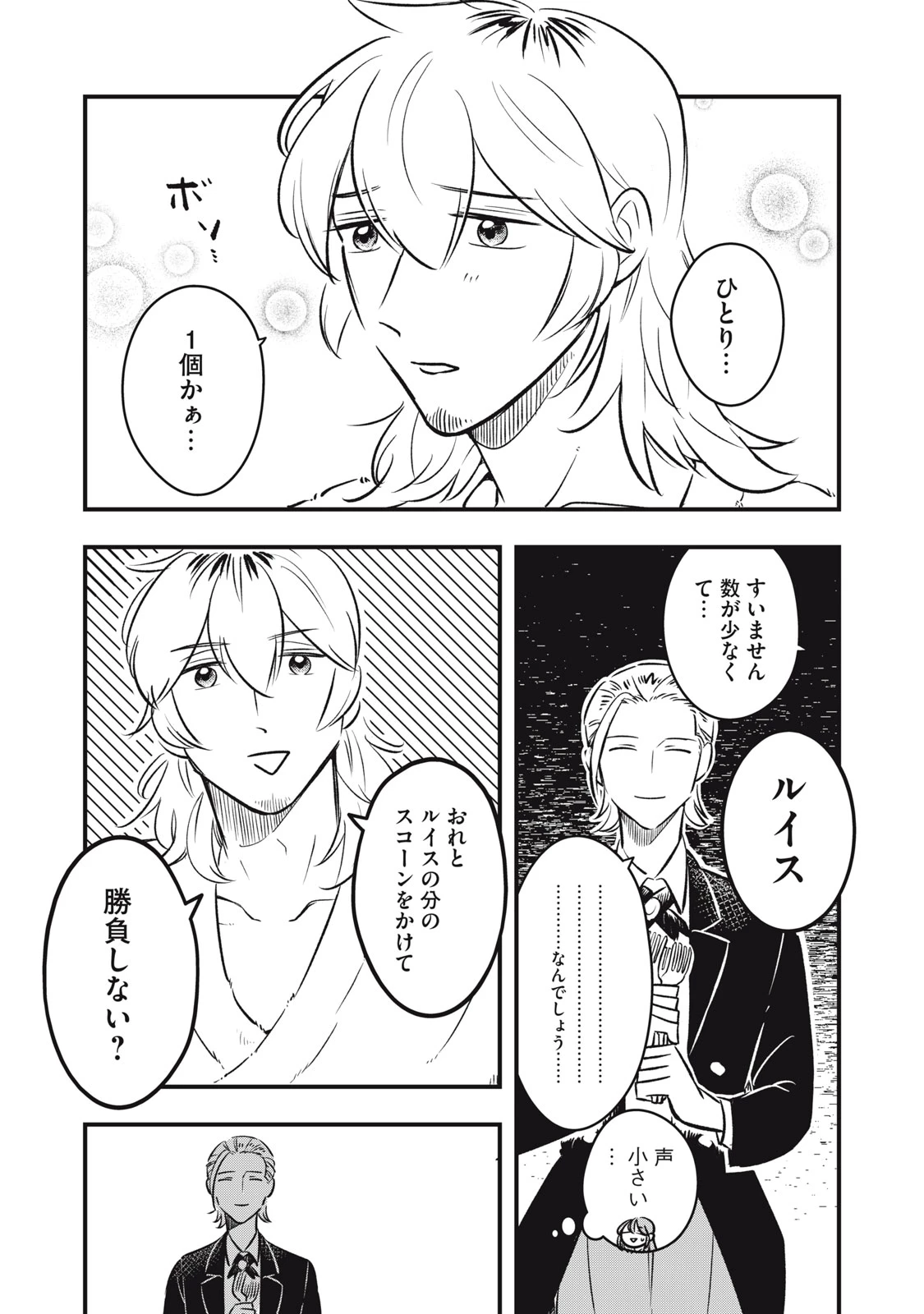 本好きの没落令嬢、小説家をお手伝いする。 第6話 - 7