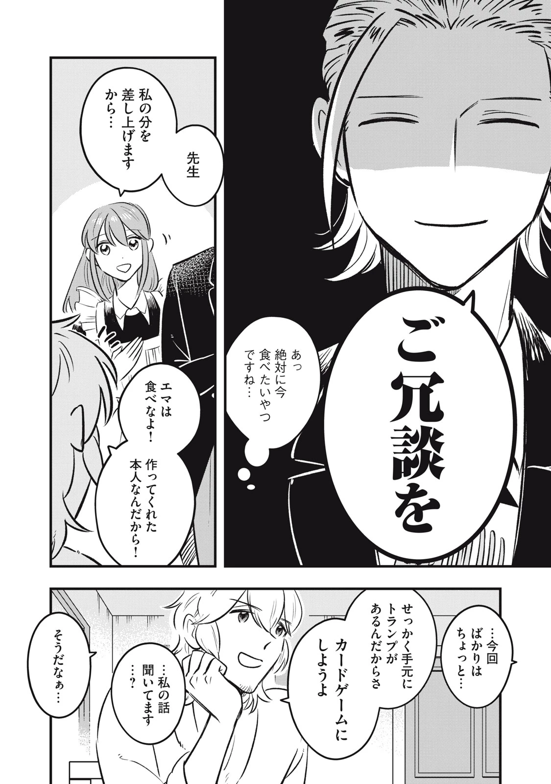 本好きの没落令嬢、小説家をお手伝いする。 第6話 - 8