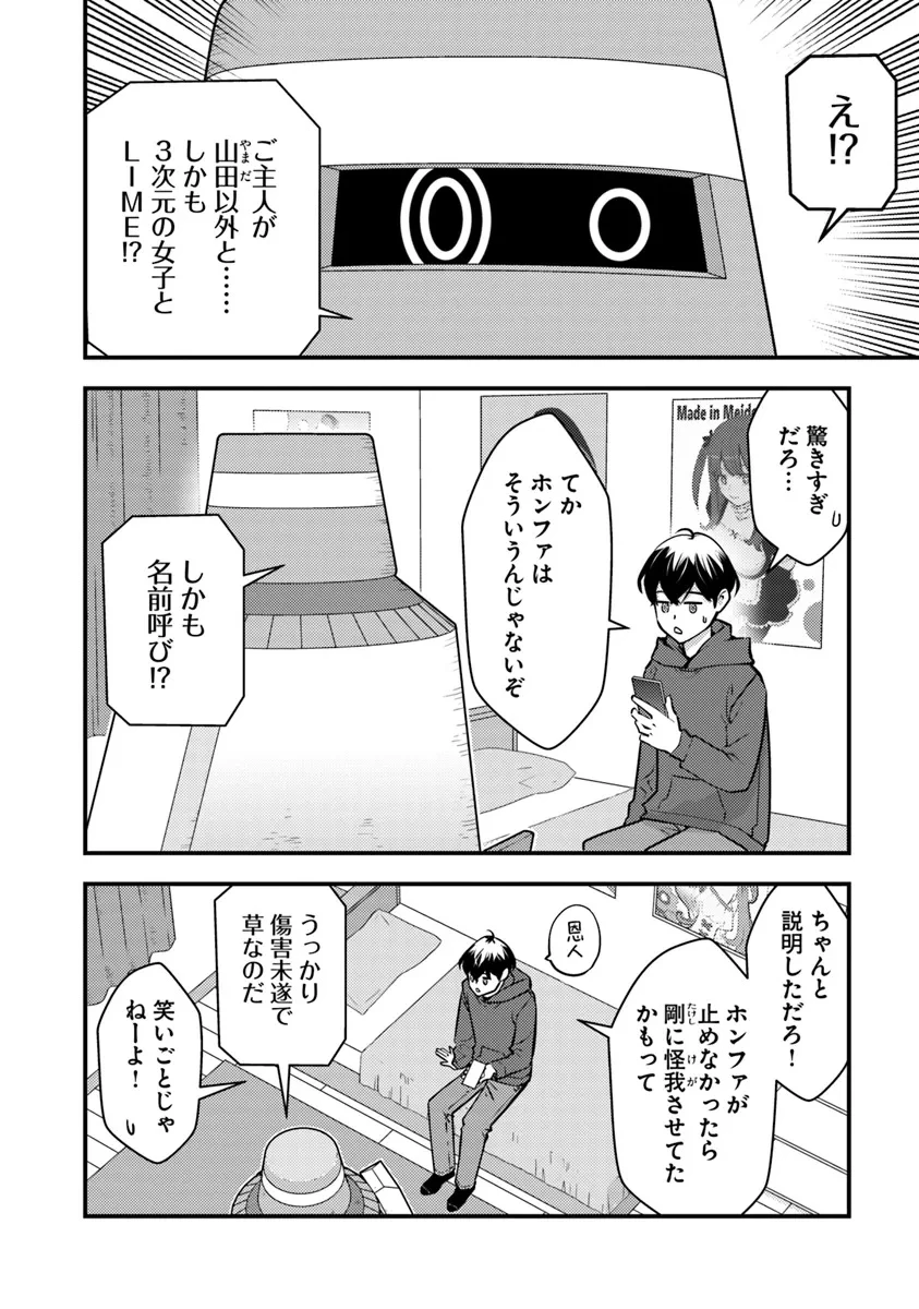異世界帰りの勇者は、ダンジョンが出現した現実世界で、インフルエンサーになって金を稼ぎます！ 第21話 - 2