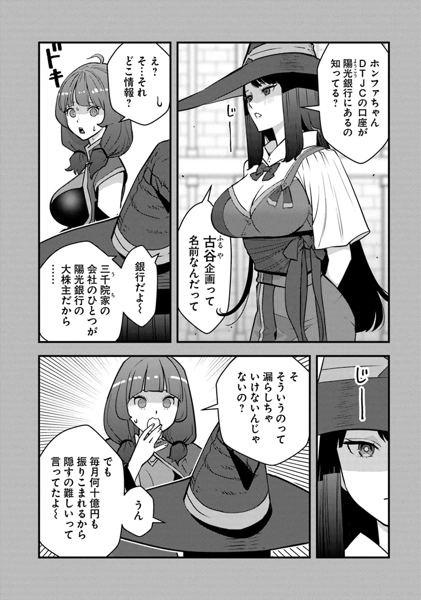 異世界帰りの勇者は、ダンジョンが出現した現実世界で、インフルエンサーになって金を稼ぎます！ 第21話 - 10