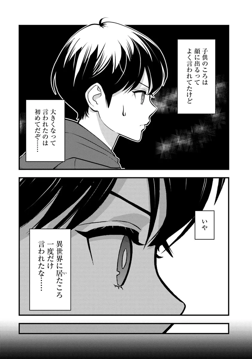 異世界帰りの勇者は、ダンジョンが出現した現実世界で、インフルエンサーになって金を稼ぎます！ 第21話 - 13