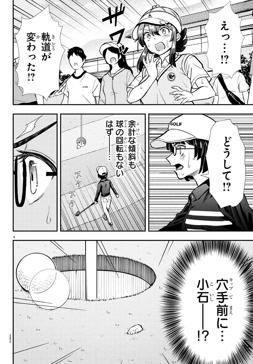 フェアウェイの声をきかせて 第52話 - 4