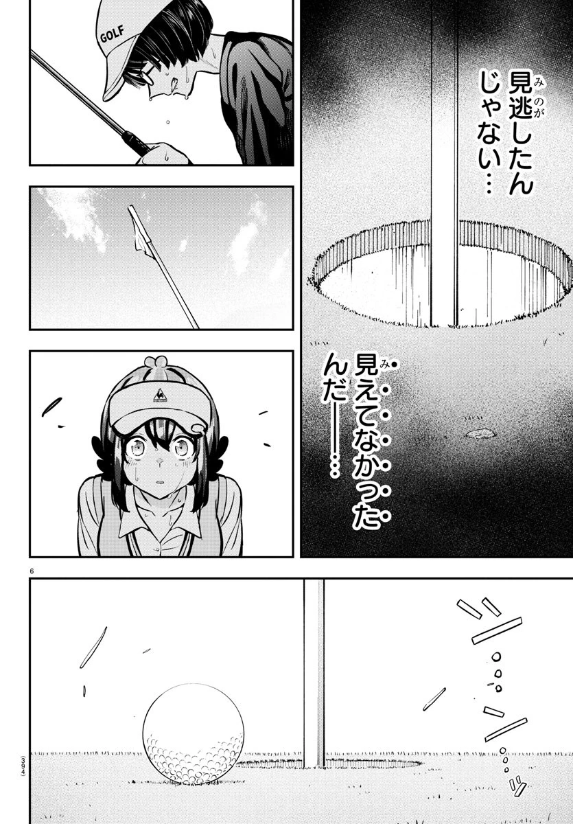 フェアウェイの声をきかせて 第52話 - 6