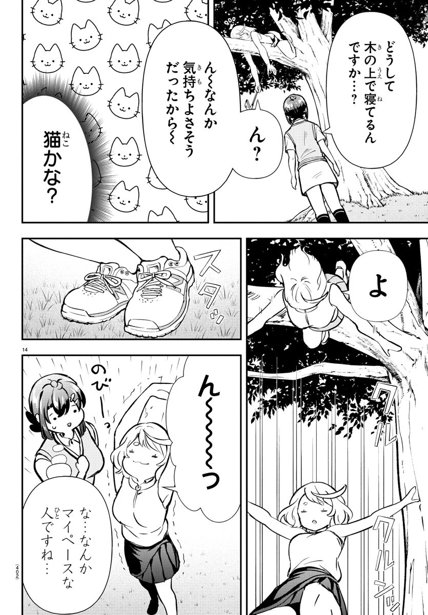 フェアウェイの声をきかせて 第52話 - 14