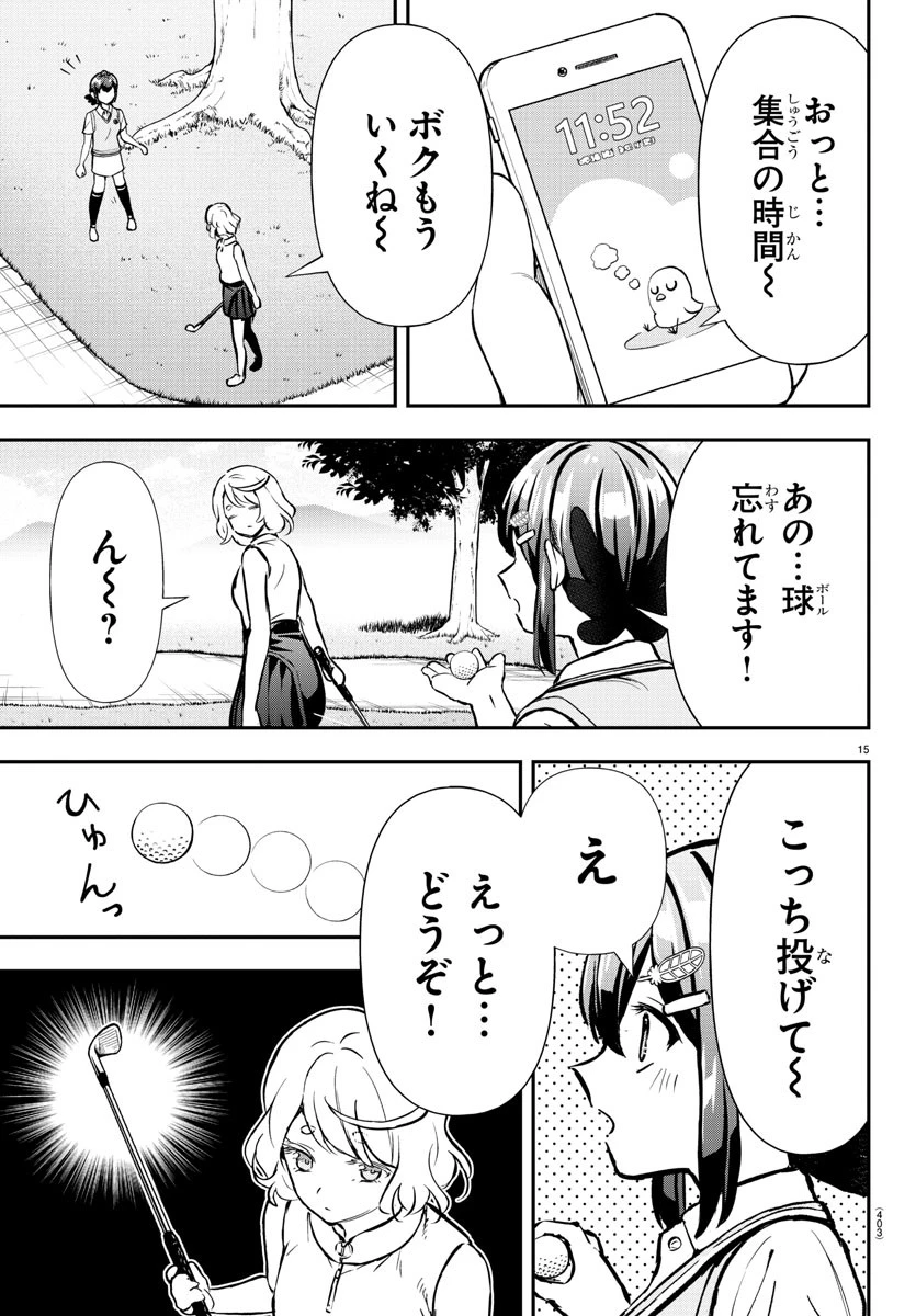 フェアウェイの声をきかせて 第52話 - 15