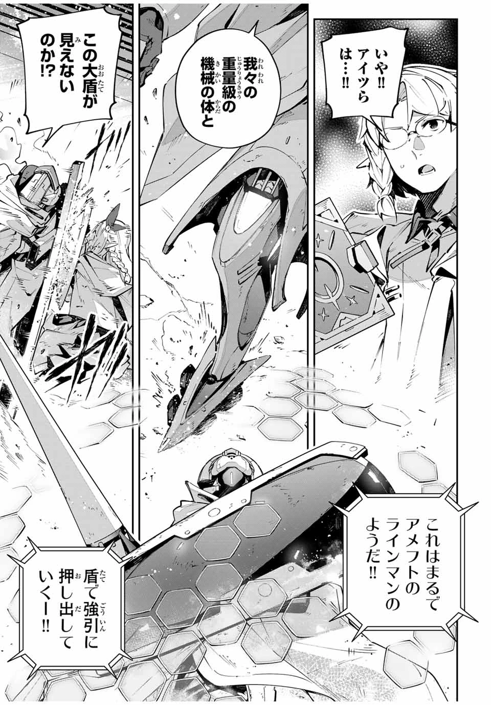 吸血鬼少女となって、やがて『赤の魔王』と呼ばれるようになりました 第78話 - 5