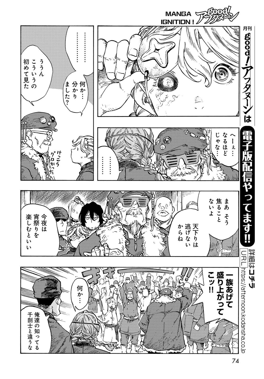 空挺ドラゴンズ 第87話 - 10