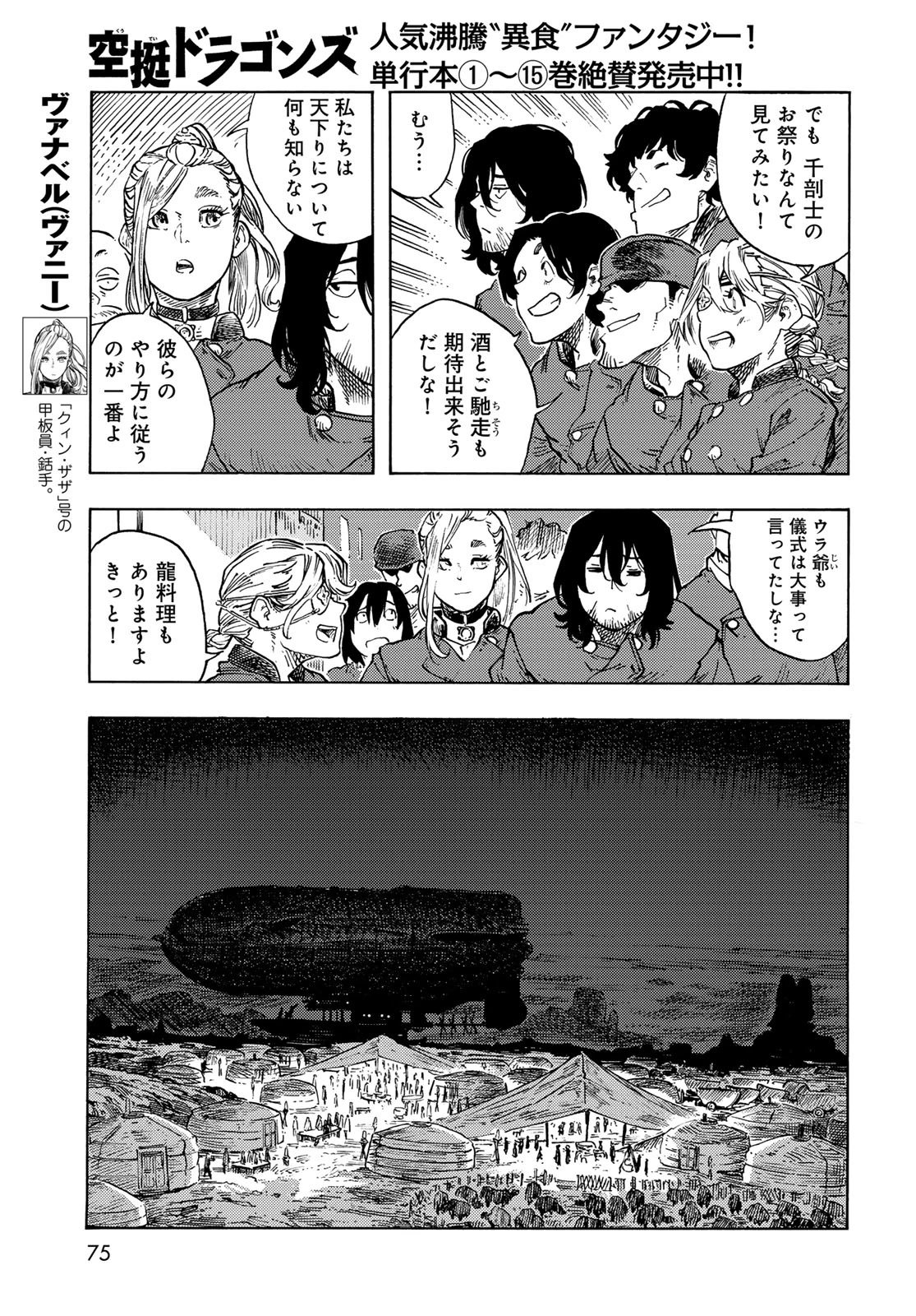 空挺ドラゴンズ 第87話 - 11